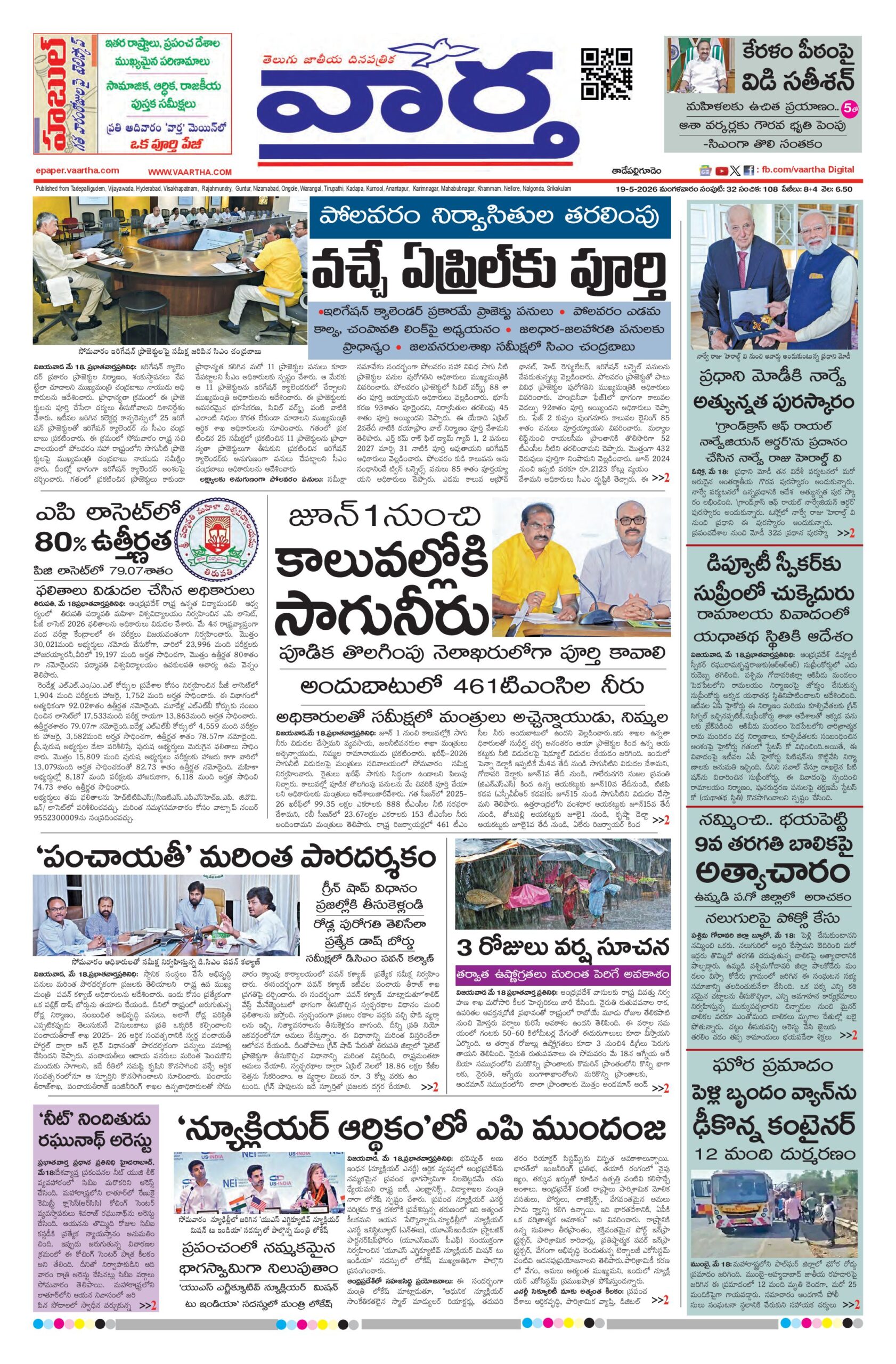 Thadepalligudem Main - 19 May 2026
