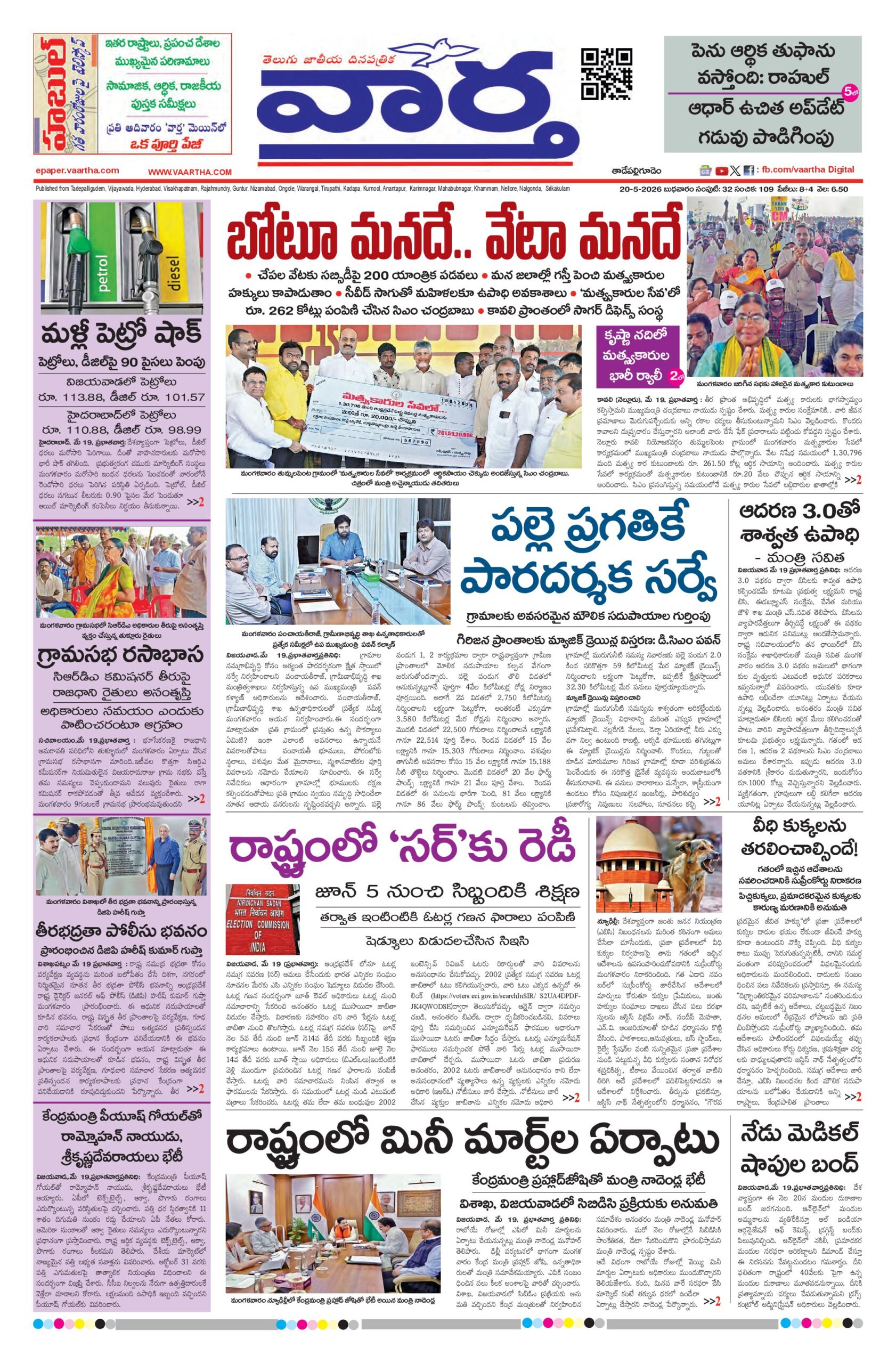 Thadepalligudem Main - 20 May 2026