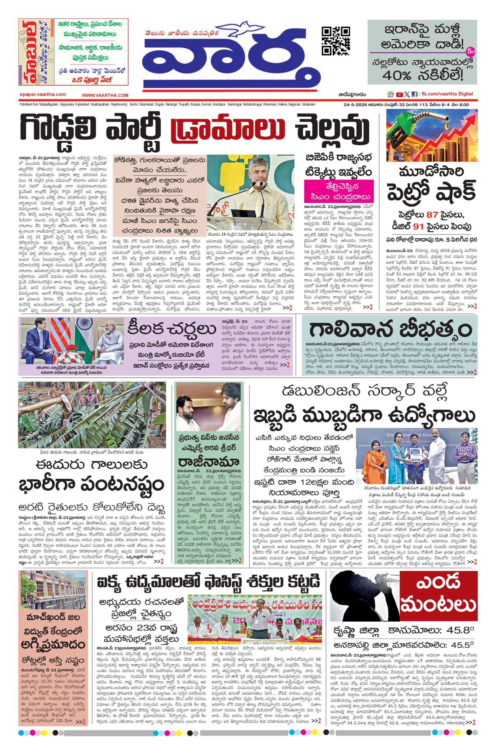 Thadepalligudem Main - 24 May 2026