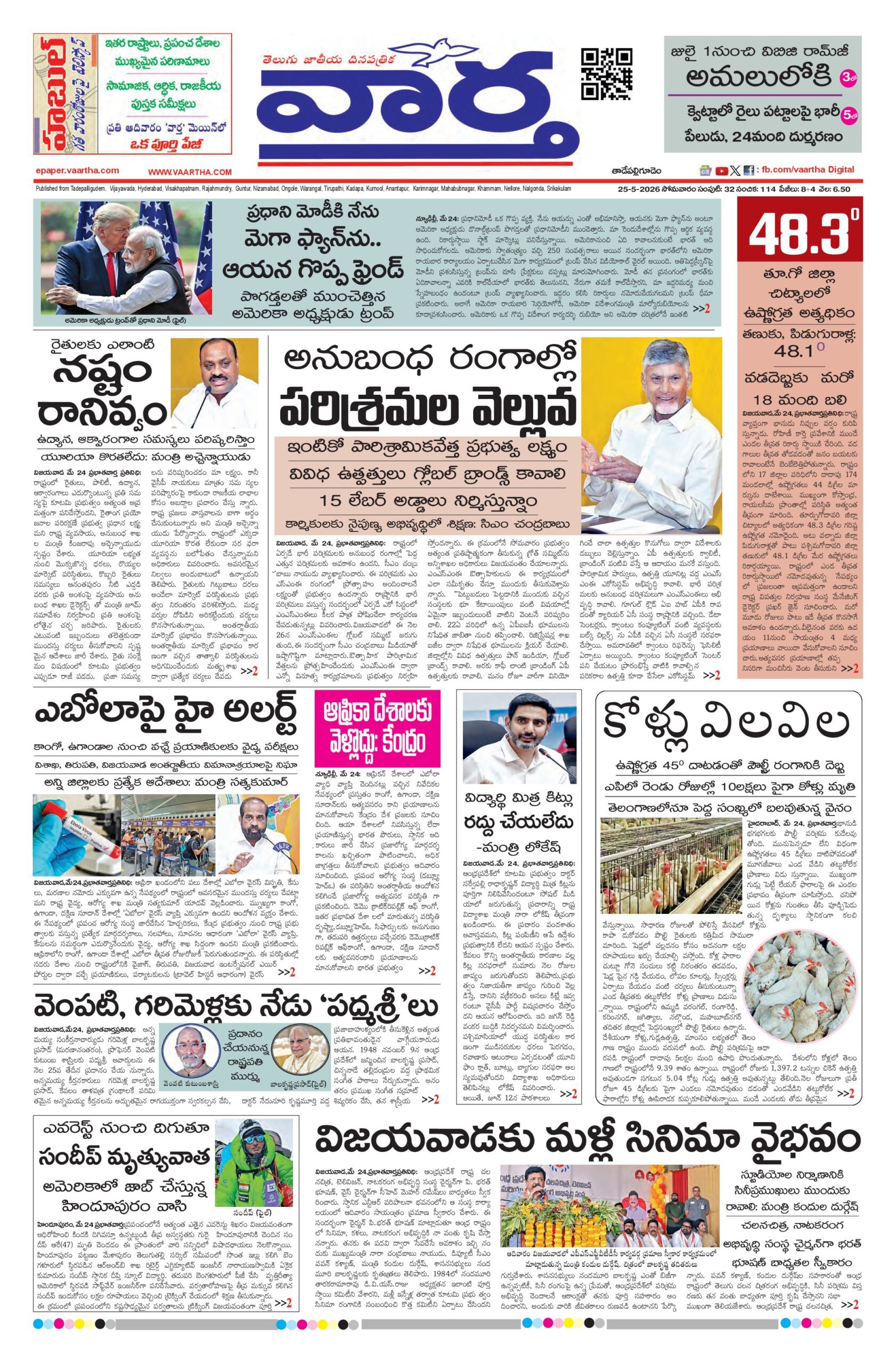 Thadepalligudem Main - 25 May 2026