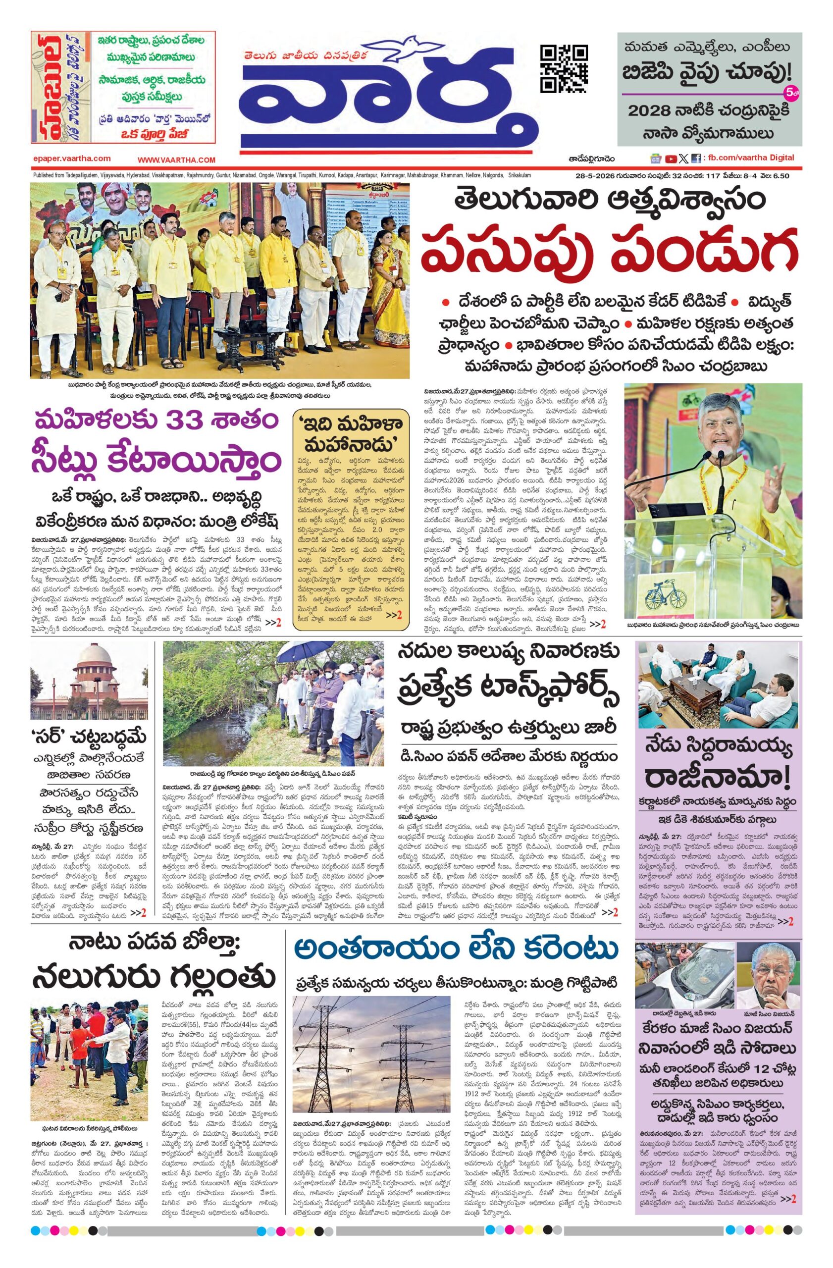 Thadepalligudem Main - 28 May 2026