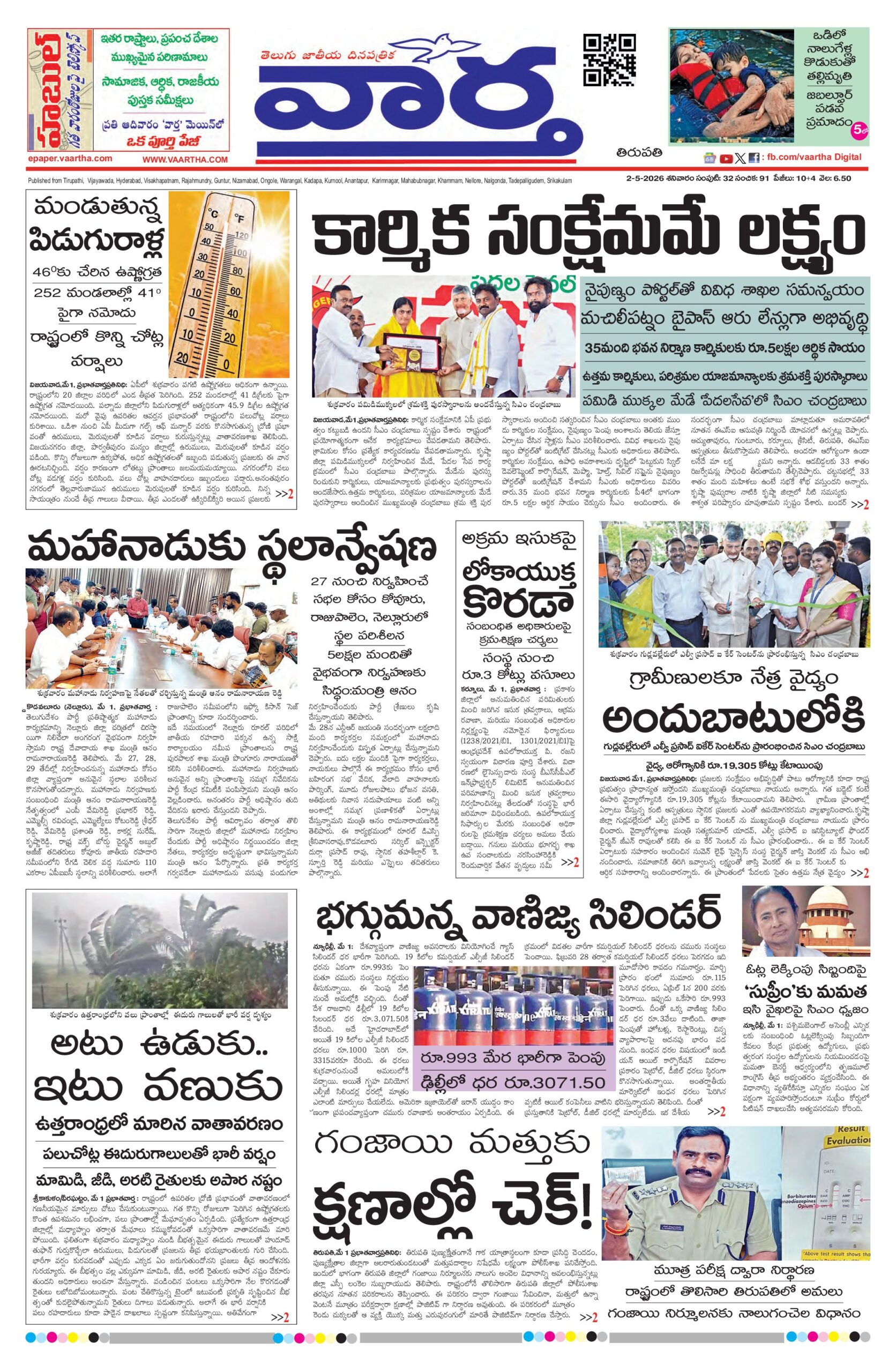 Tirupathi Main - 02 May 2026