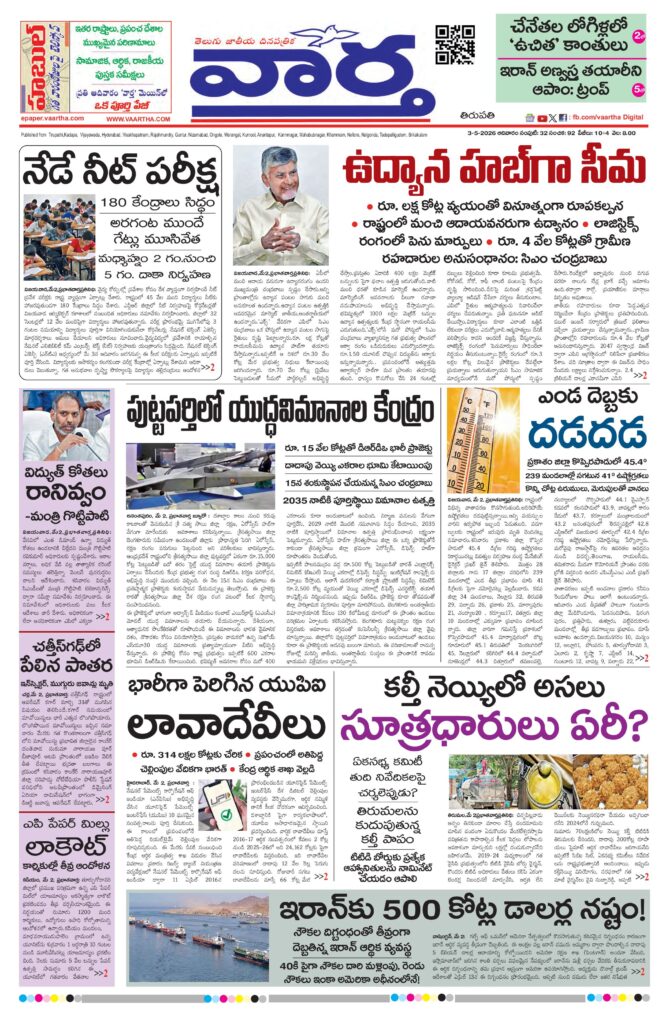 Tirupathi Main - 03 May 2026