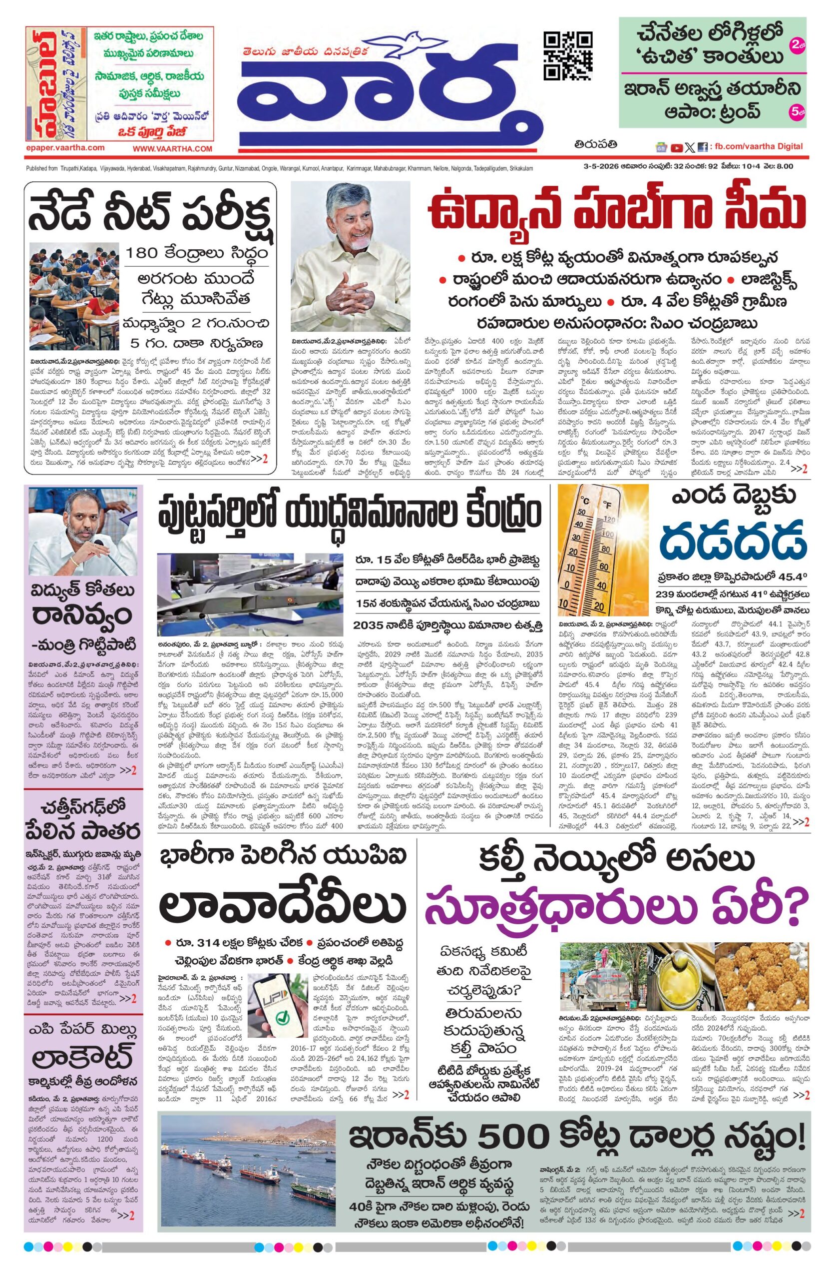 Tirupathi Main - 03 May 2026