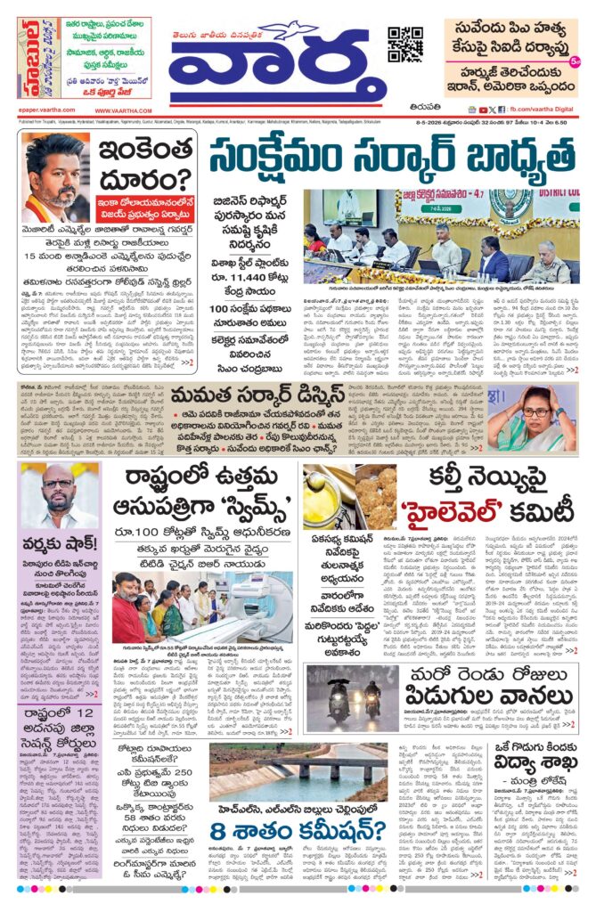 Tirupathi Main - 08 May 2026