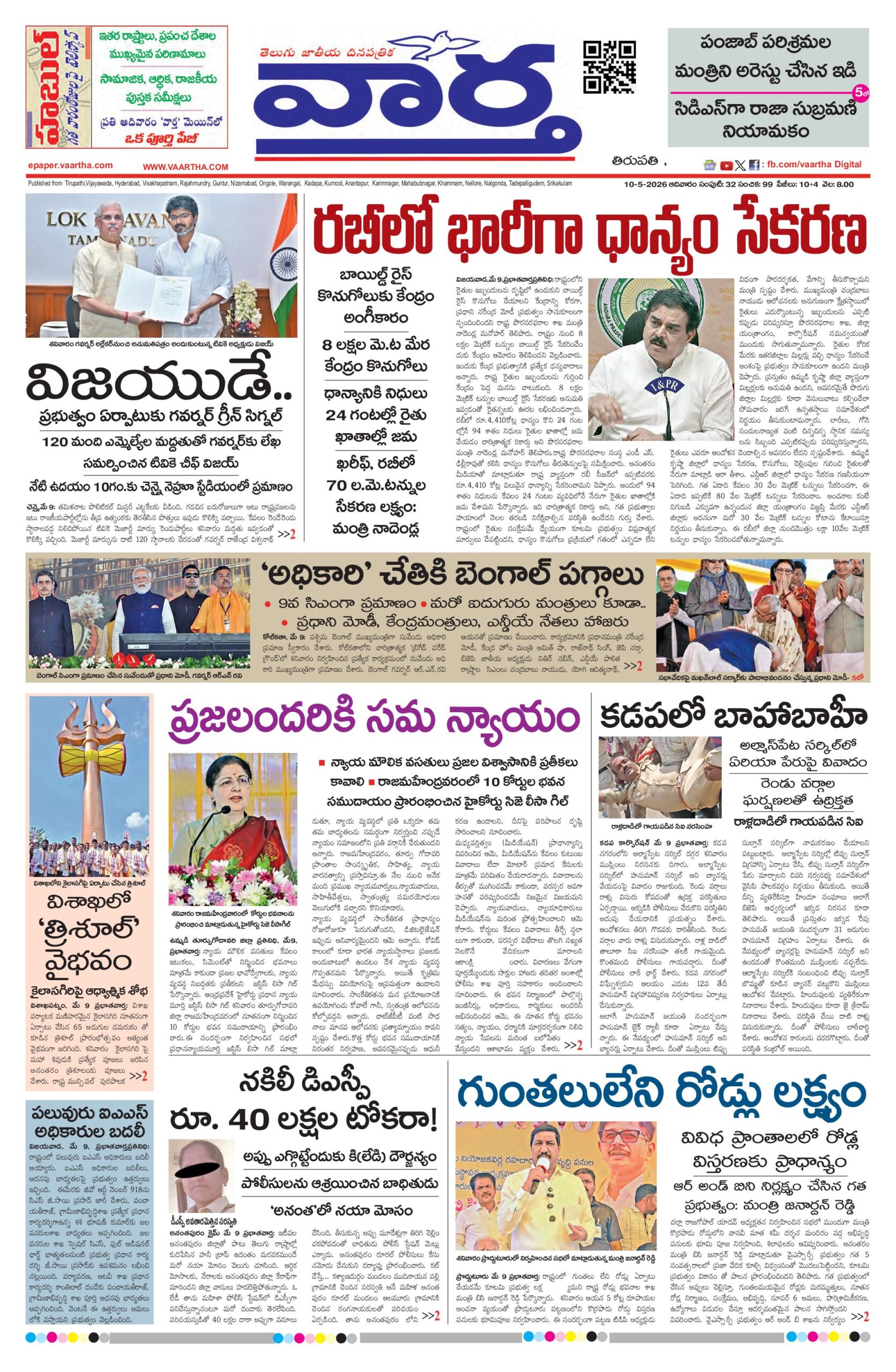 Tirupathi Main - 10 May 2026