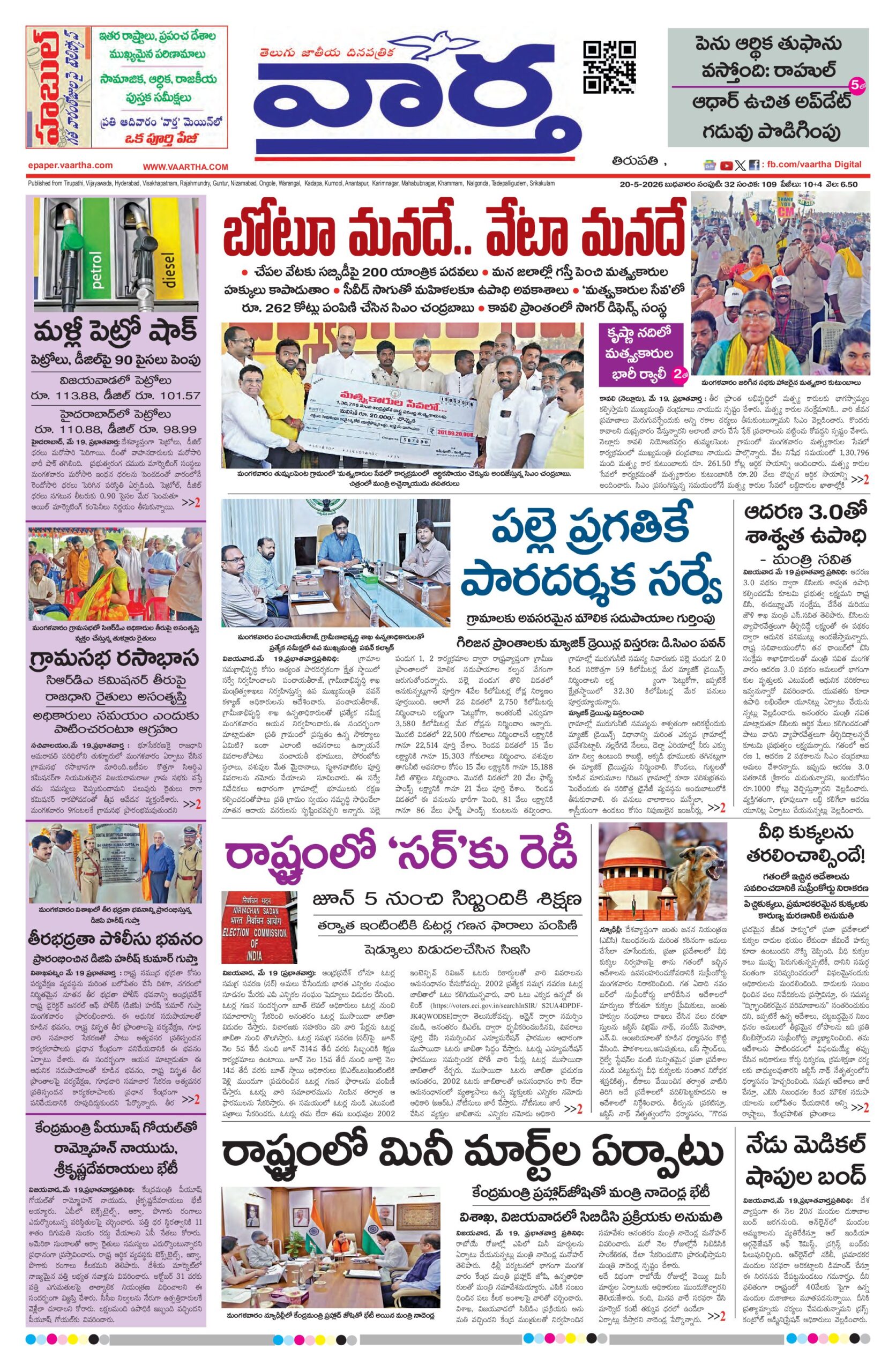 Tirupathi Main - 20 May 2026