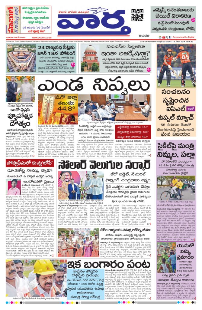 Tirupathi Main - 23 May 2026