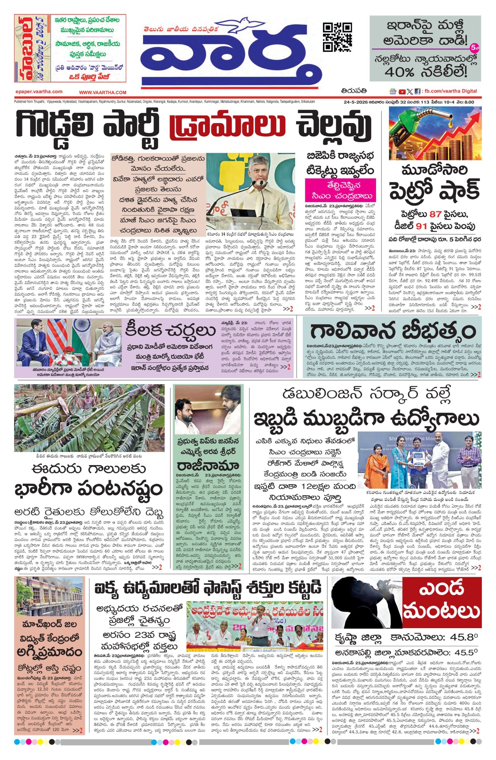 Tirupathi Main - 24 May 2026