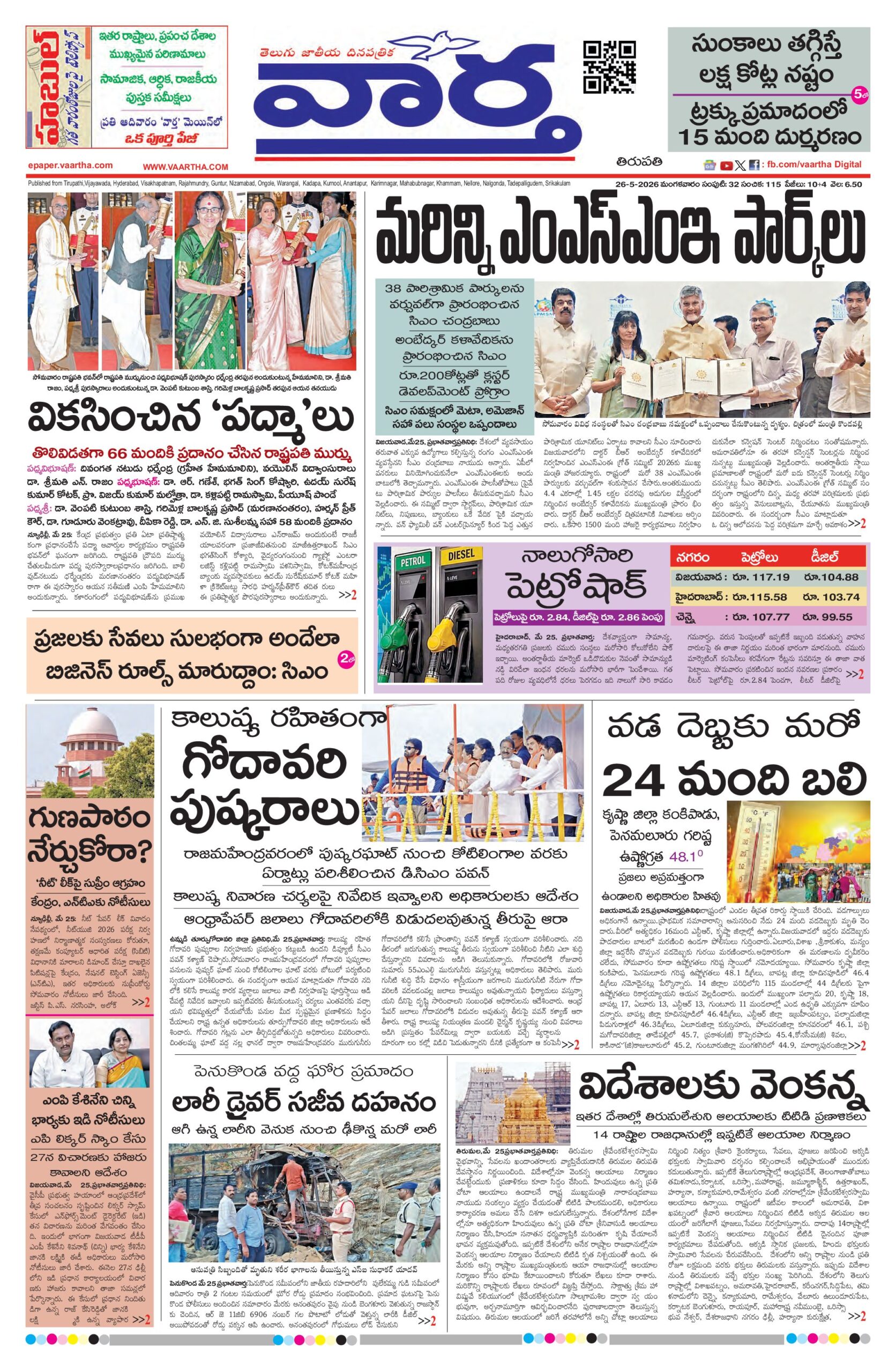 Tirupathi Main - 26 May 2026