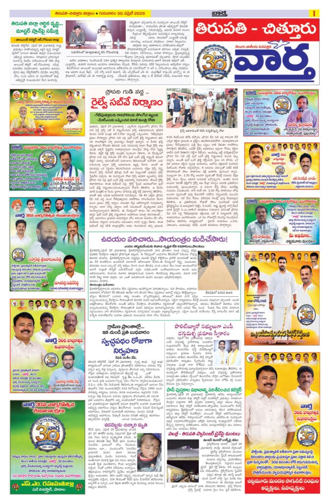 Tirupathi Tab - 30 Apr 2026