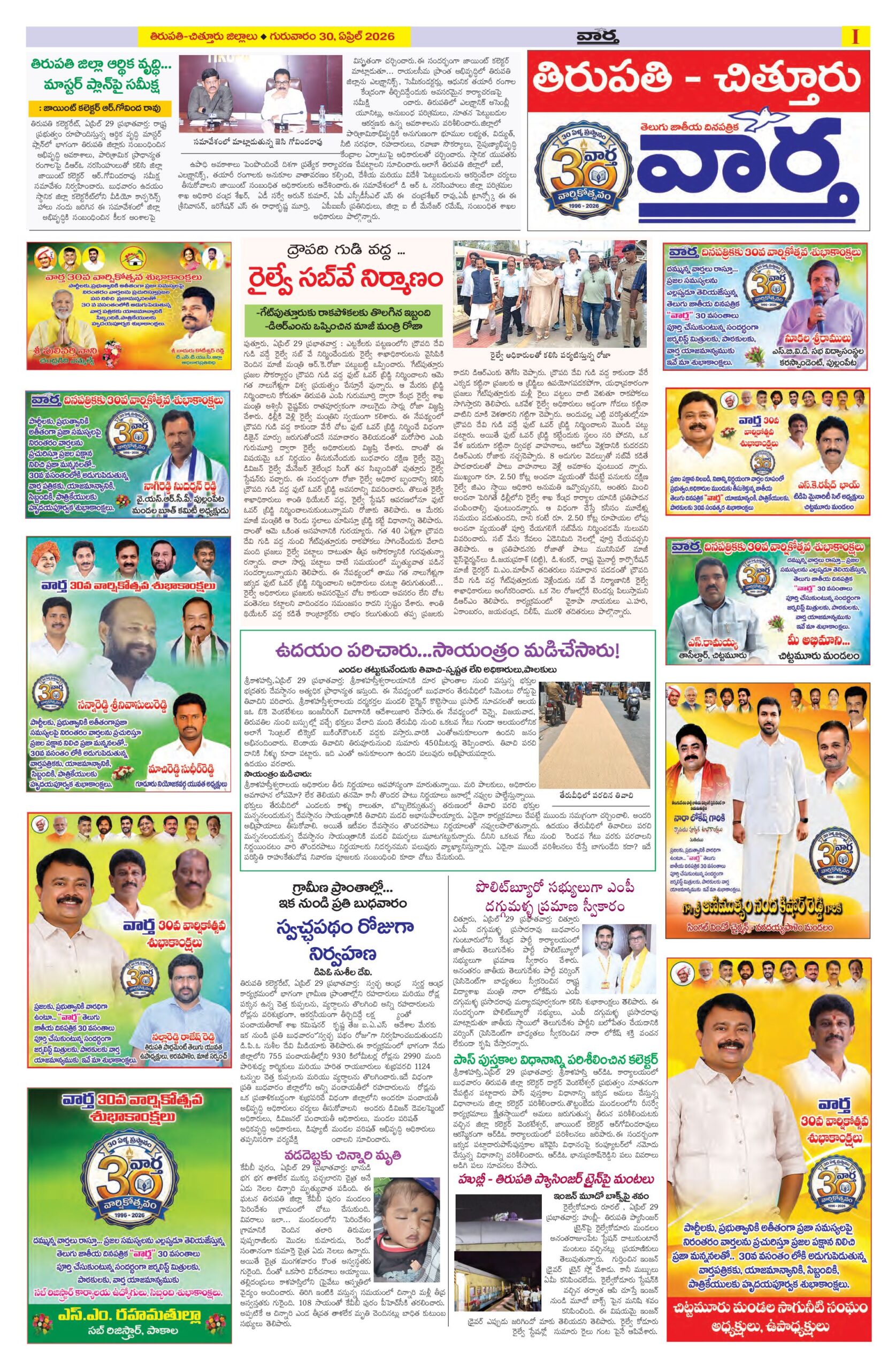 Tirupathi Tab - 30 Apr 2026