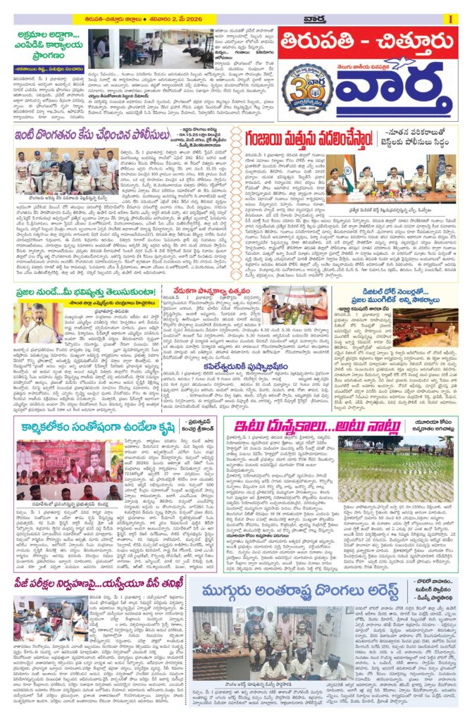 Tirupathi Tab - 02 May 2026