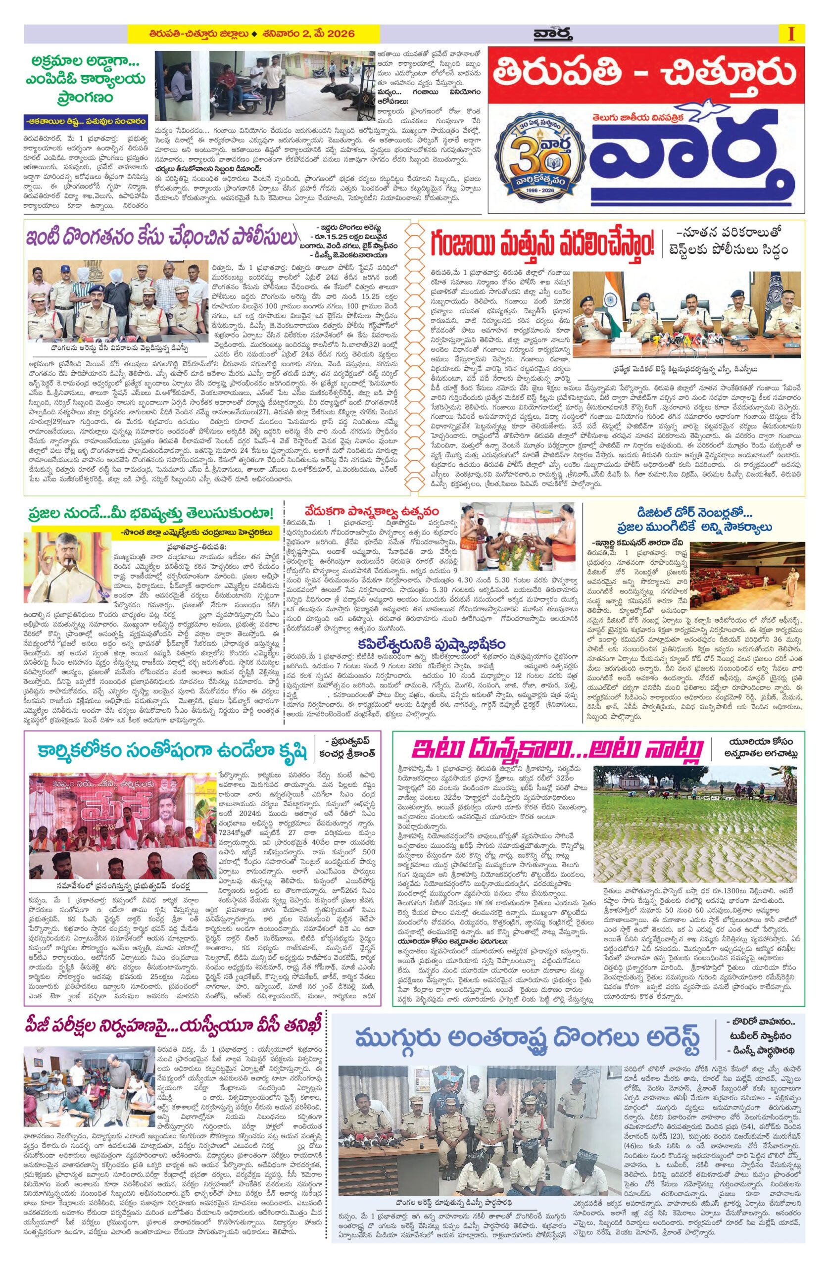 Tirupathi Tab - 02 May 2026