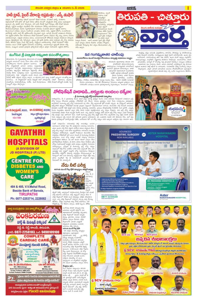 Tirupathi Tab - 03 May 2026