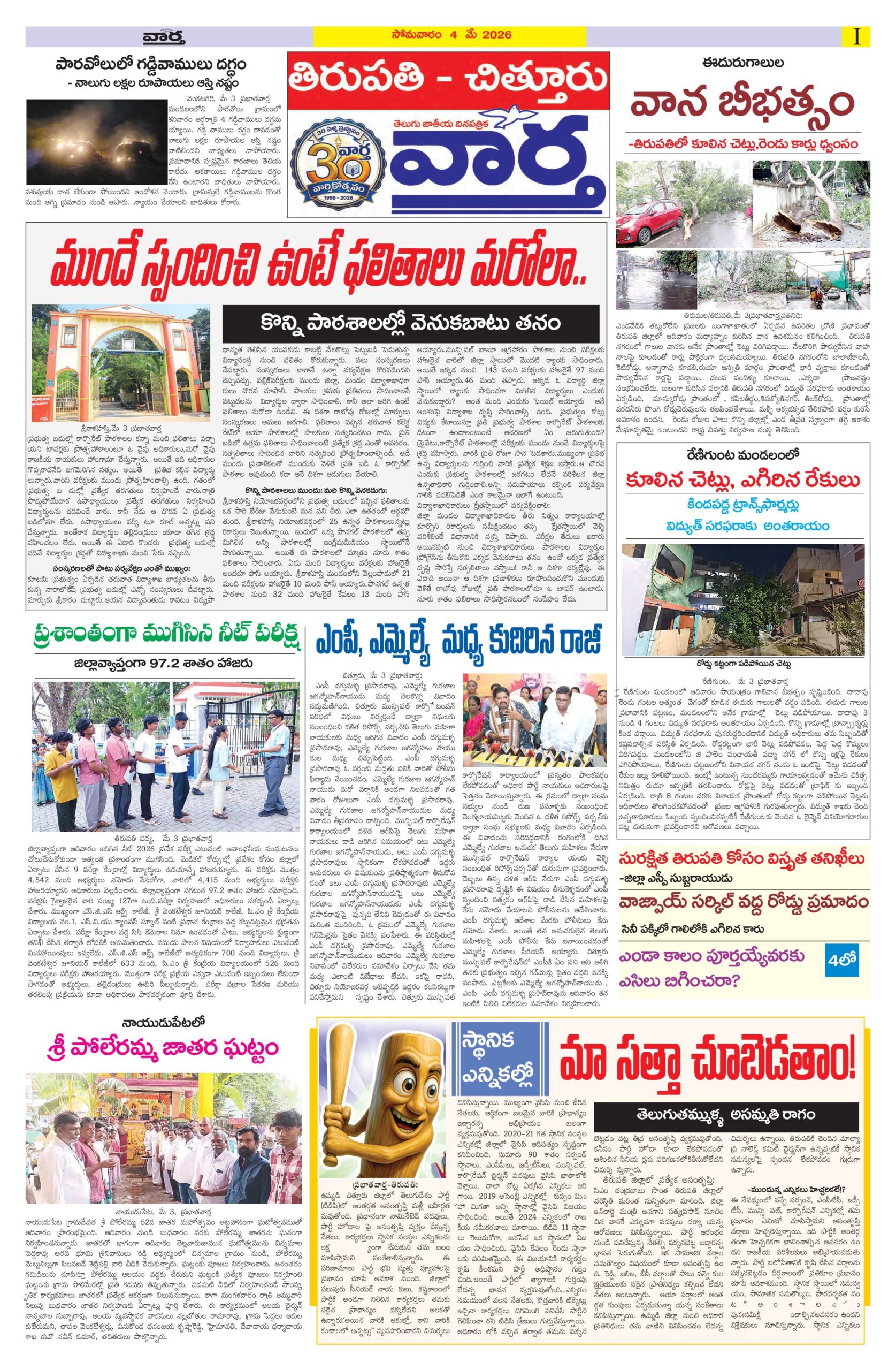 Tirupathi Tab - 04 May 2026