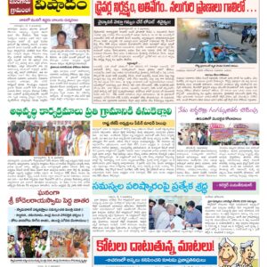 Tirupathi Tab - 05 May 2026
