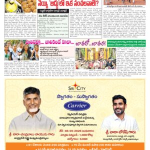 Tirupathi Tab - 06 May 2026