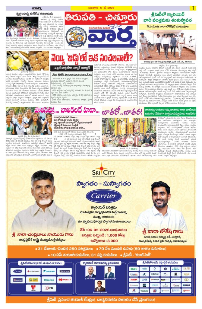 Tirupathi Tab - 06 May 2026