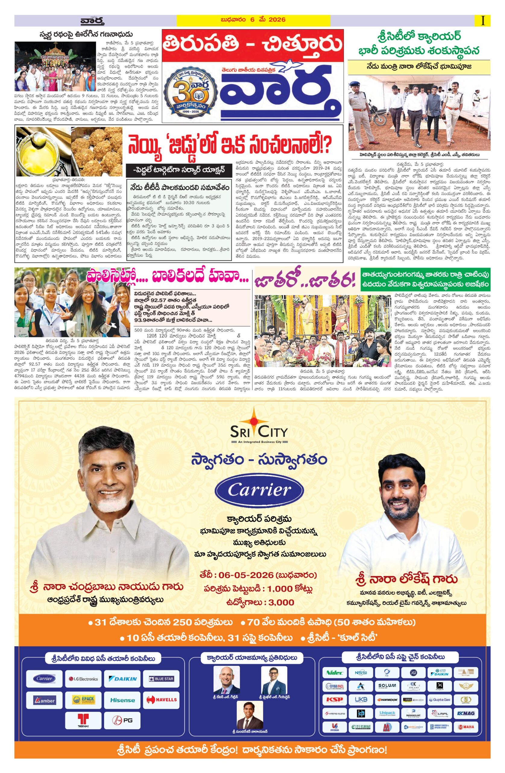 Tirupathi Tab - 06 May 2026