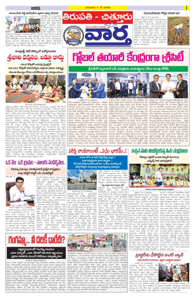 Tirupathi Tab - 07 May 2026