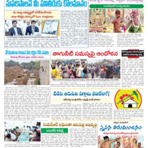 Tirupathi Tab - 08 May 2026