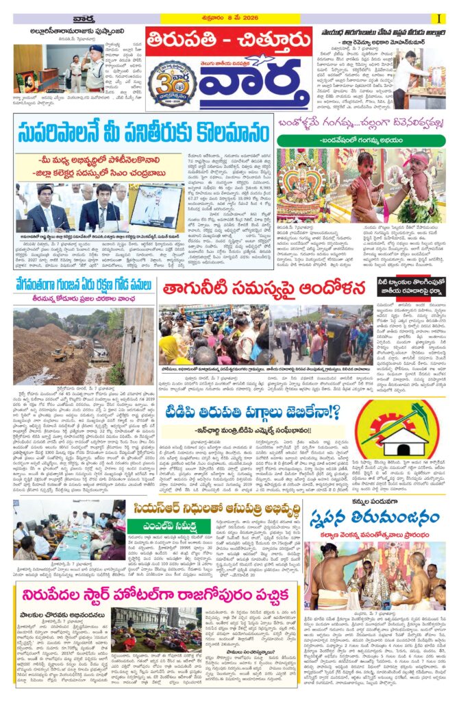 Tirupathi Tab - 08 May 2026