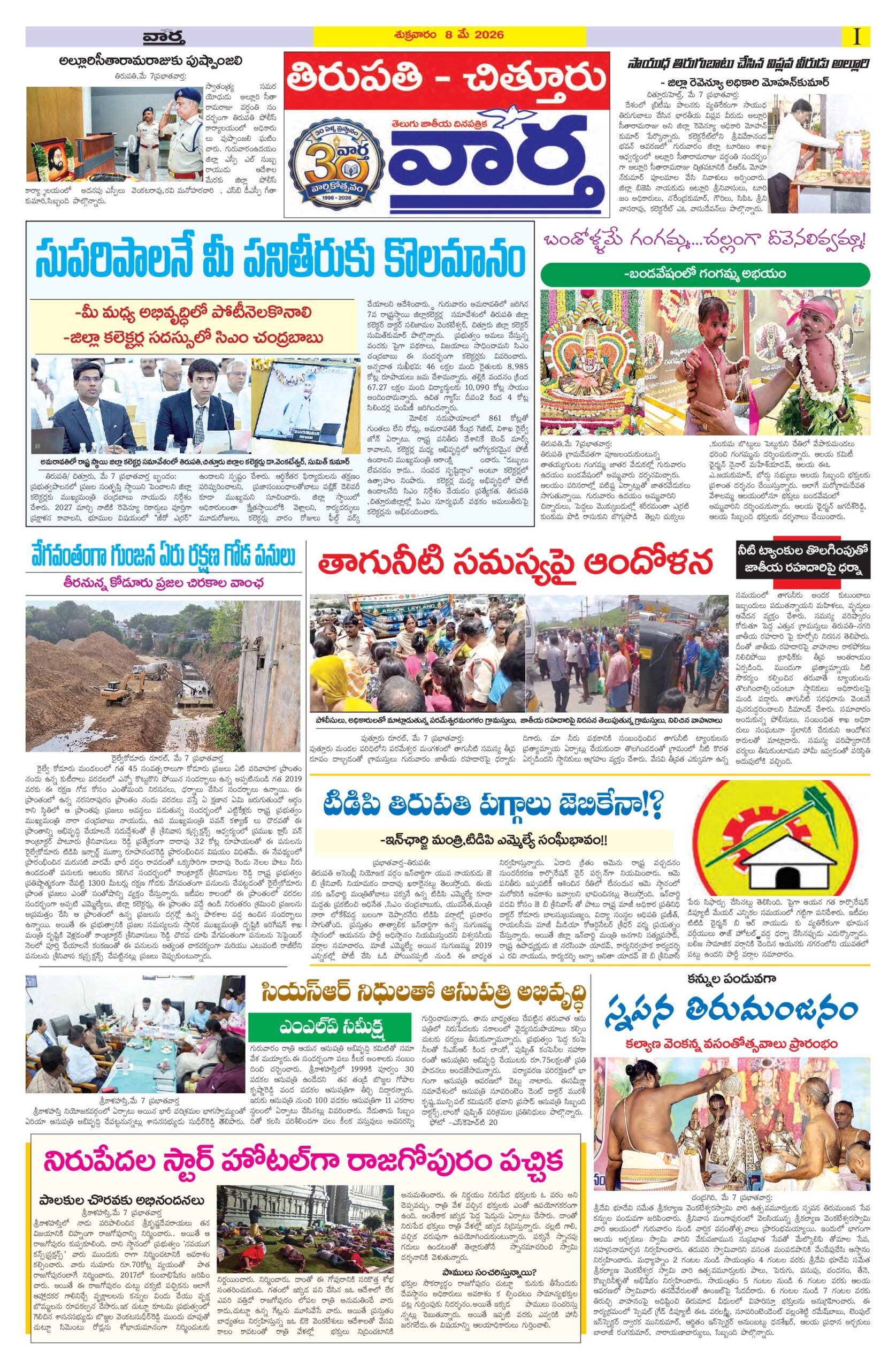 Tirupathi Tab - 08 May 2026