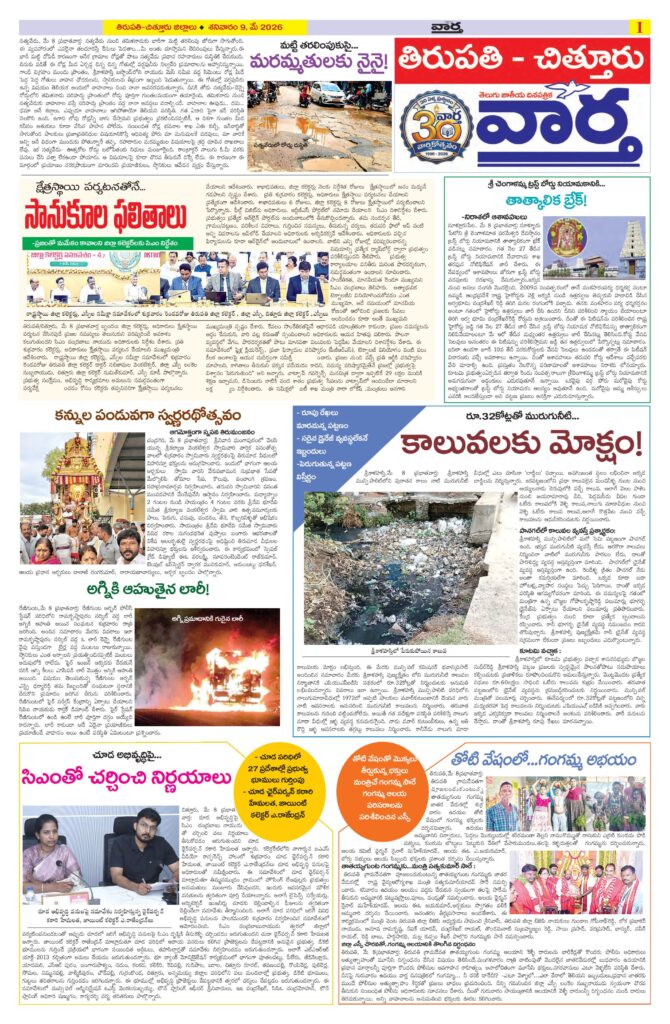 Tirupathi Tab - 09 May 2026