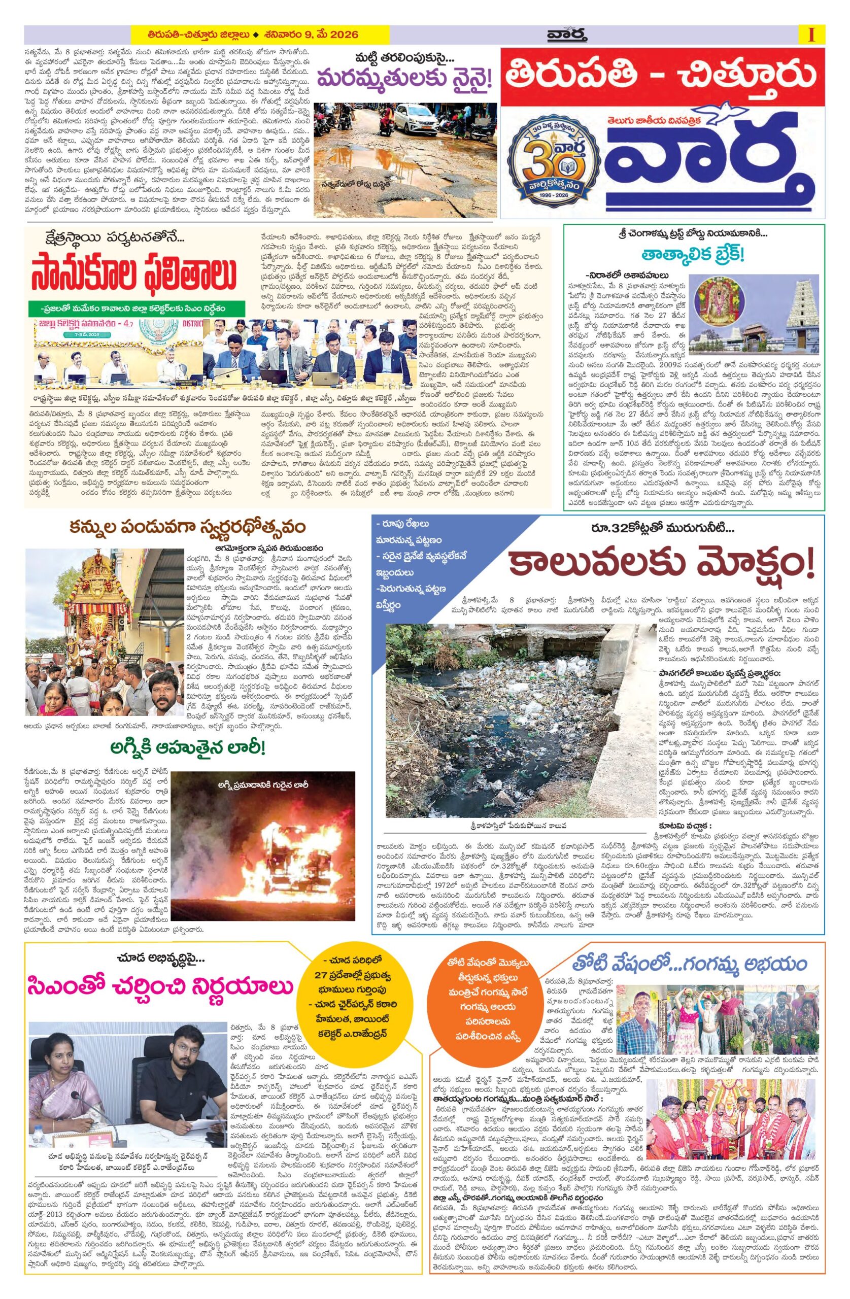 Tirupathi Tab - 09 May 2026