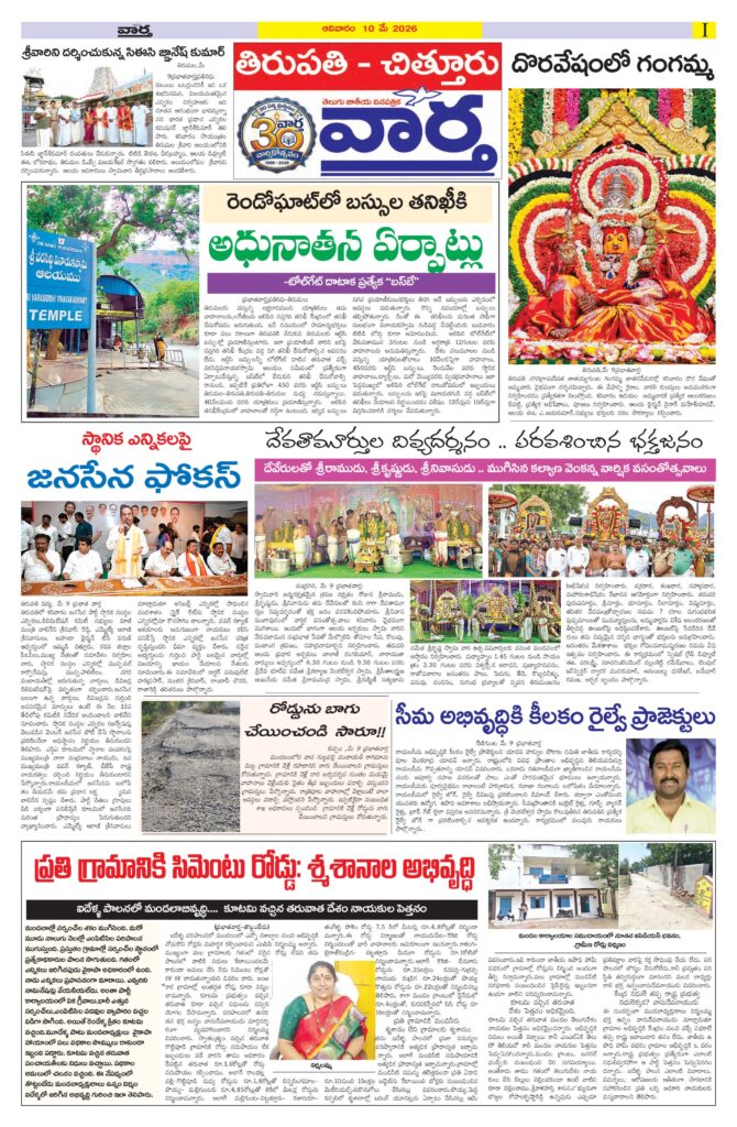 Tirupathi Tab - 10 May 2026