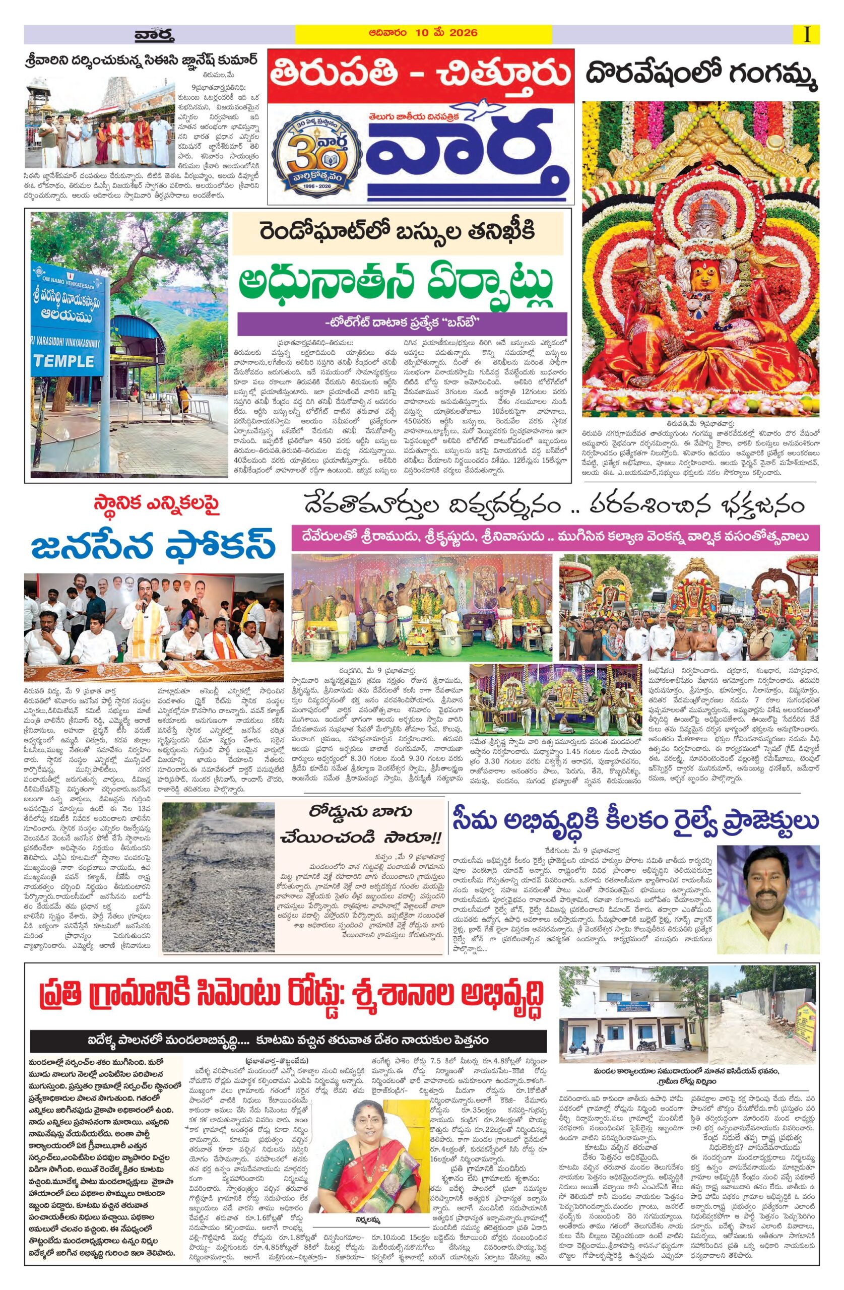 Tirupathi Tab - 10 May 2026