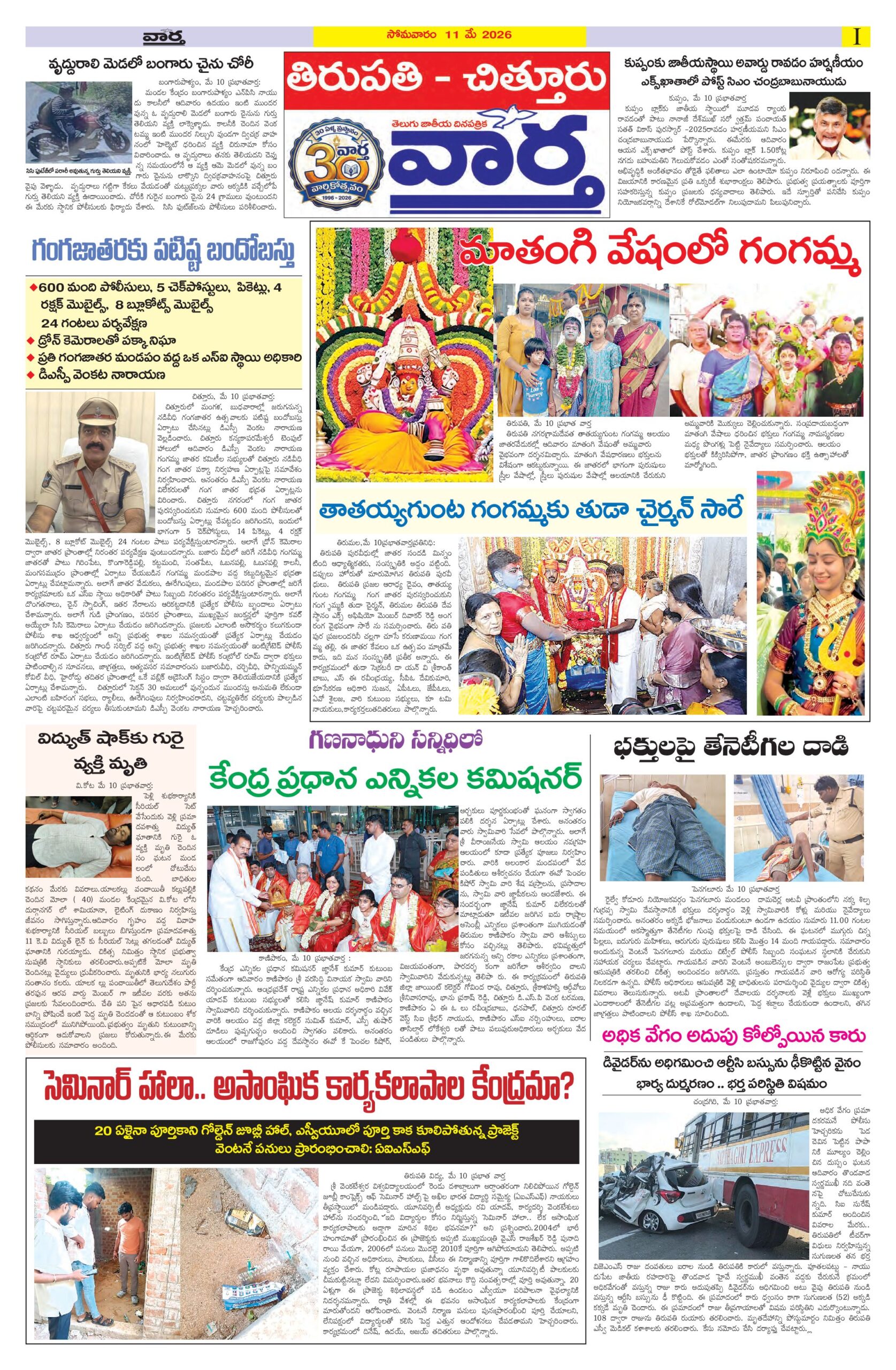 Tirupathi Tab - 11 May 2026