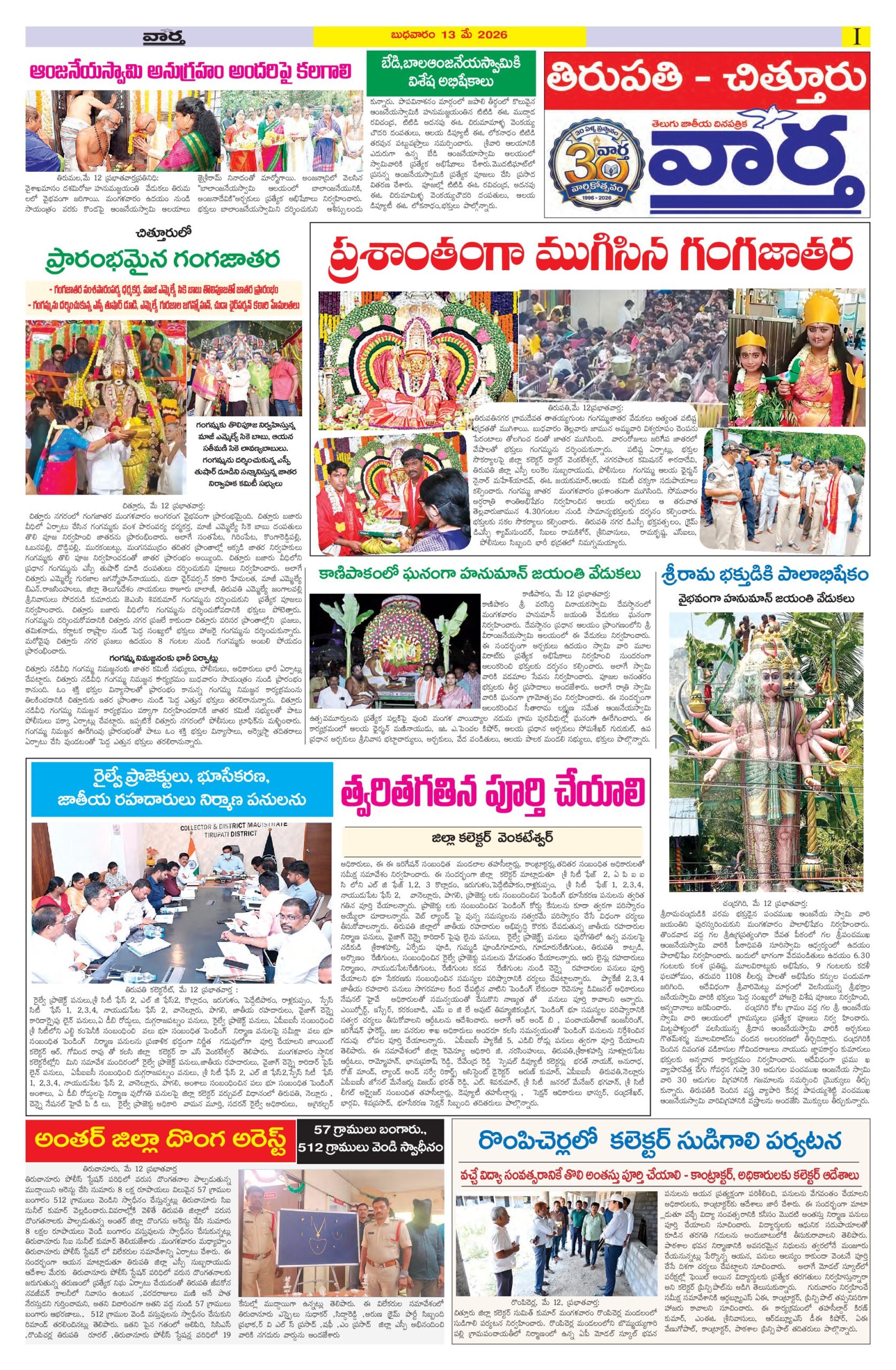 Tirupathi Tab - 13 May 2026