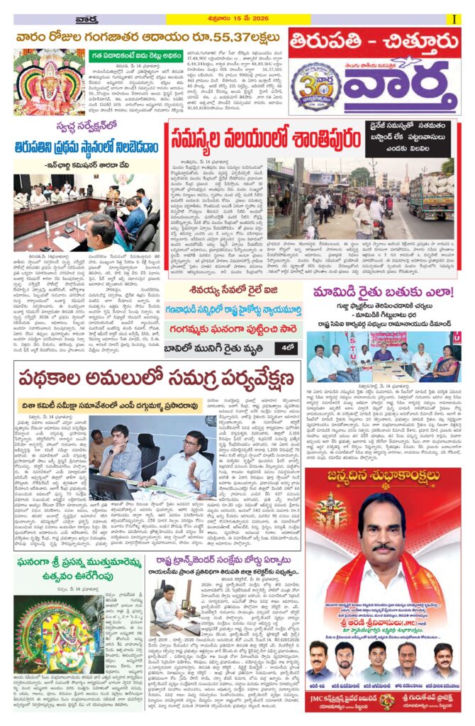 Tirupathi Tab - 15 May 2026
