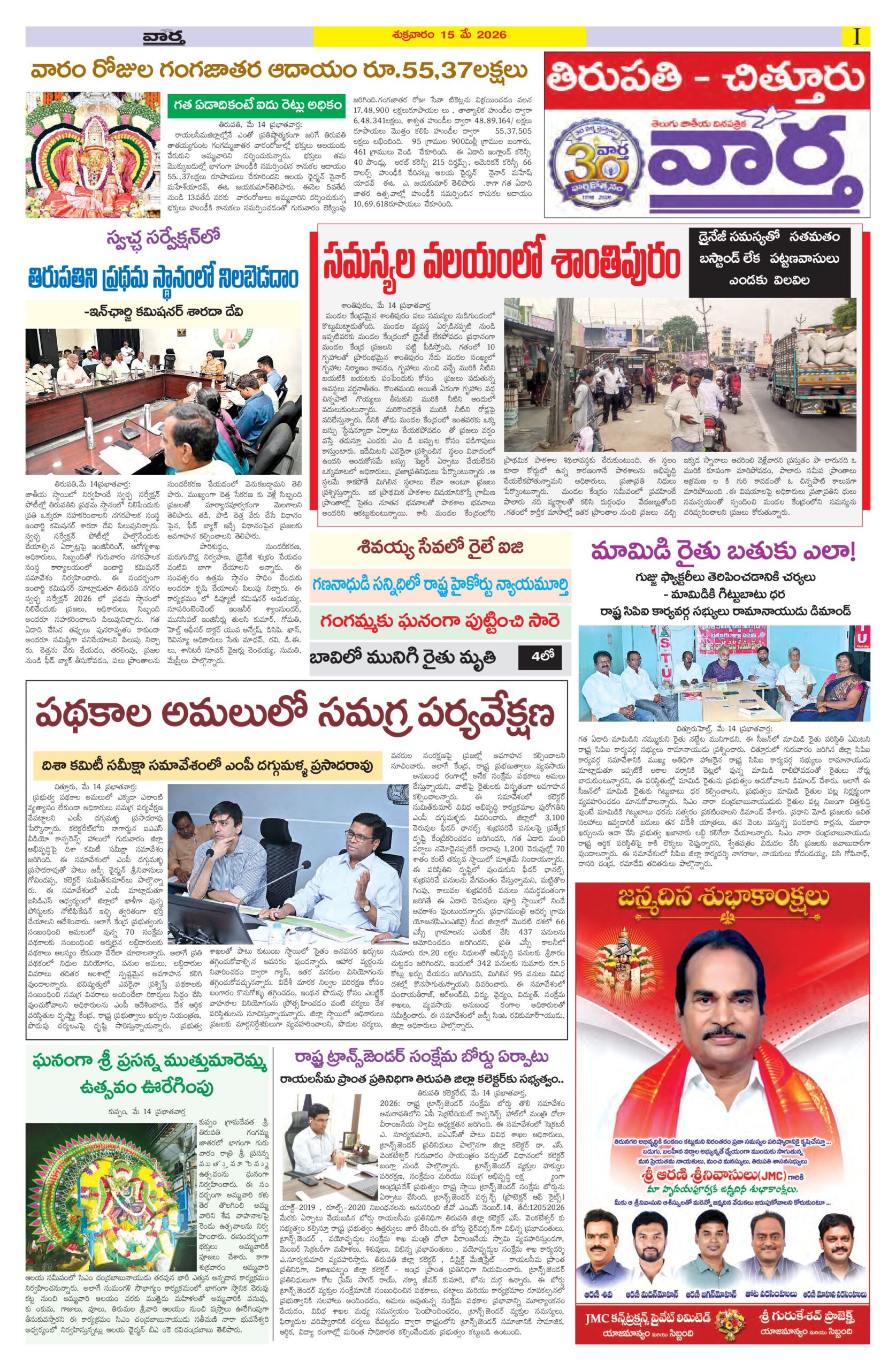 Tirupathi Tab - 15 May 2026