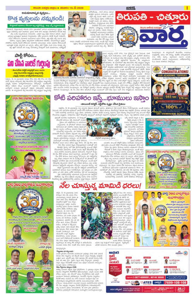 Tirupathi Tab - 16 May 2026