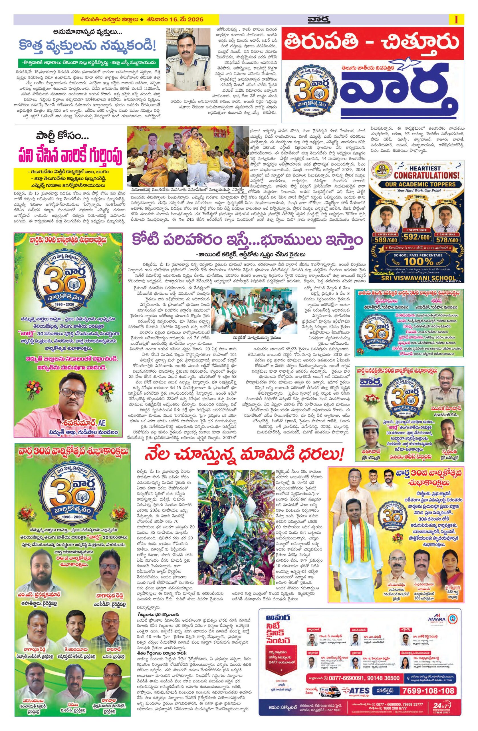 Tirupathi Tab - 16 May 2026