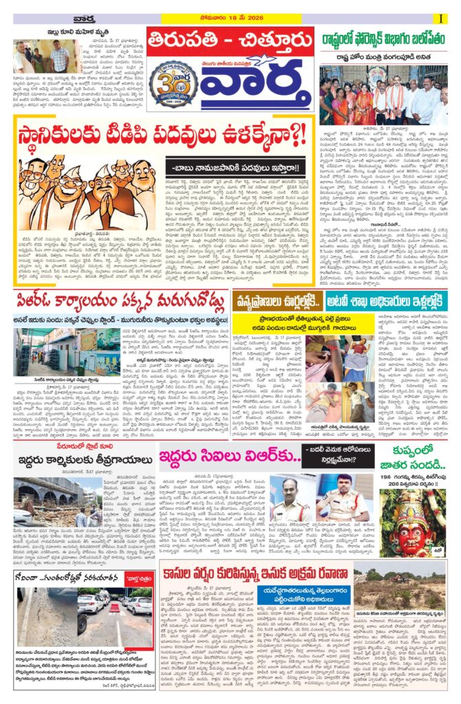 Tirupathi Tab - 18 May 2026