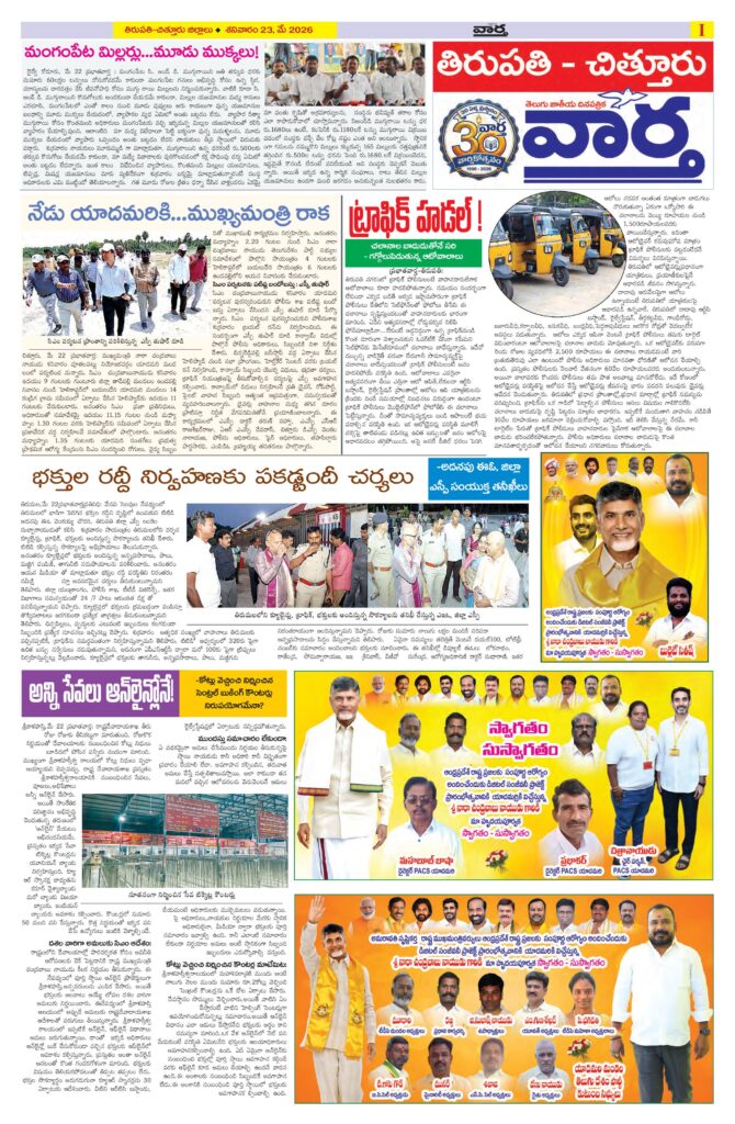 Tirupathi Tab - 23 May 2026