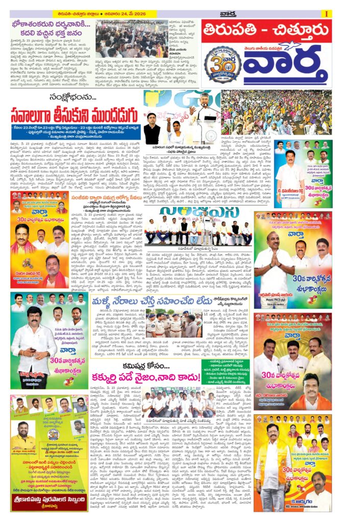 Tirupathi Tab - 24 May 2026