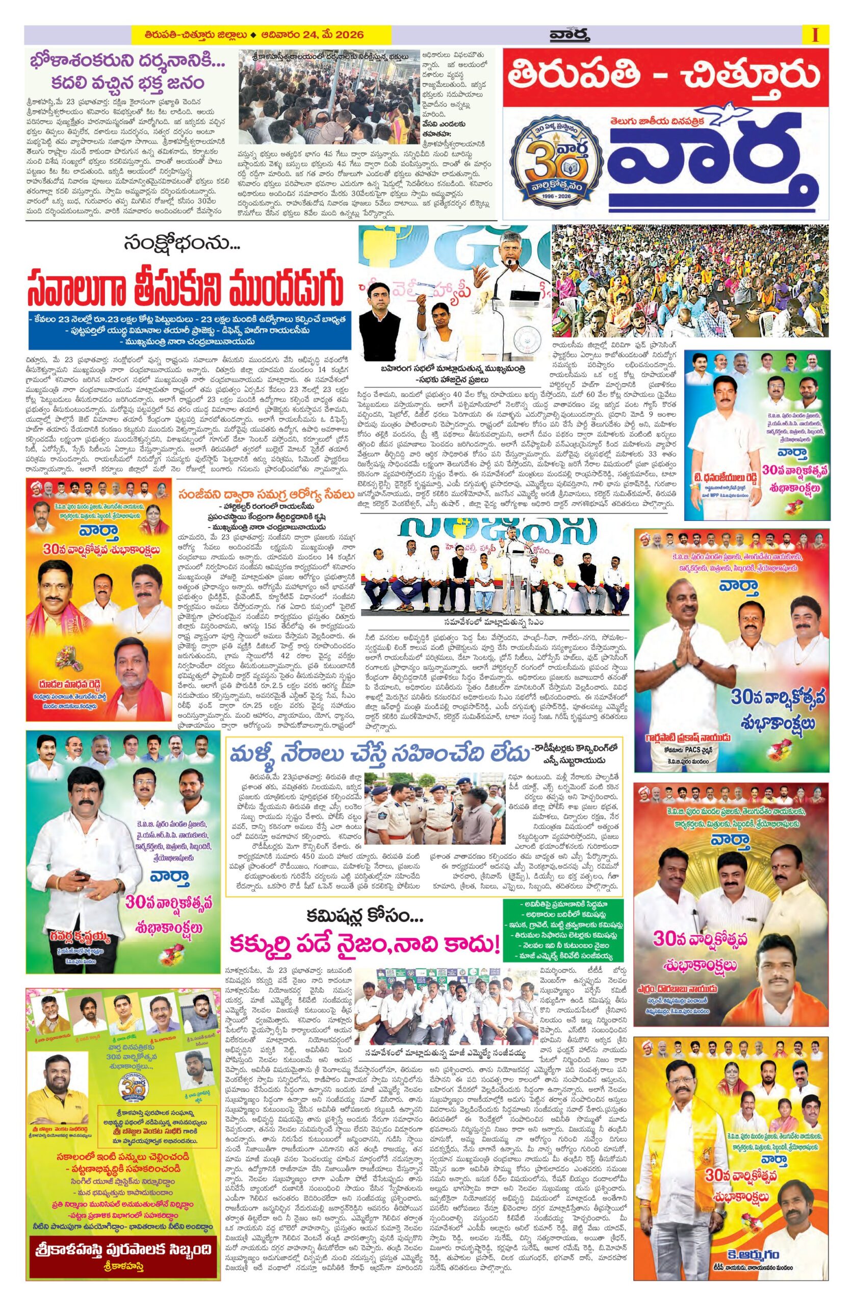 Tirupathi Tab - 24 May 2026