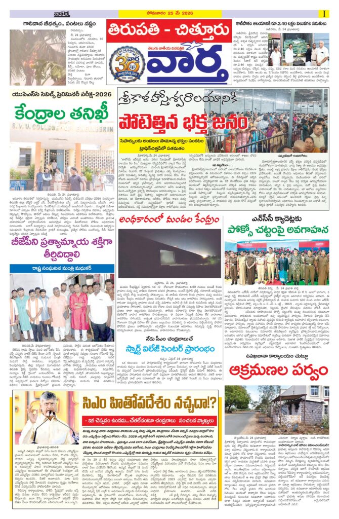 Tirupathi Tab - 25 May 2026