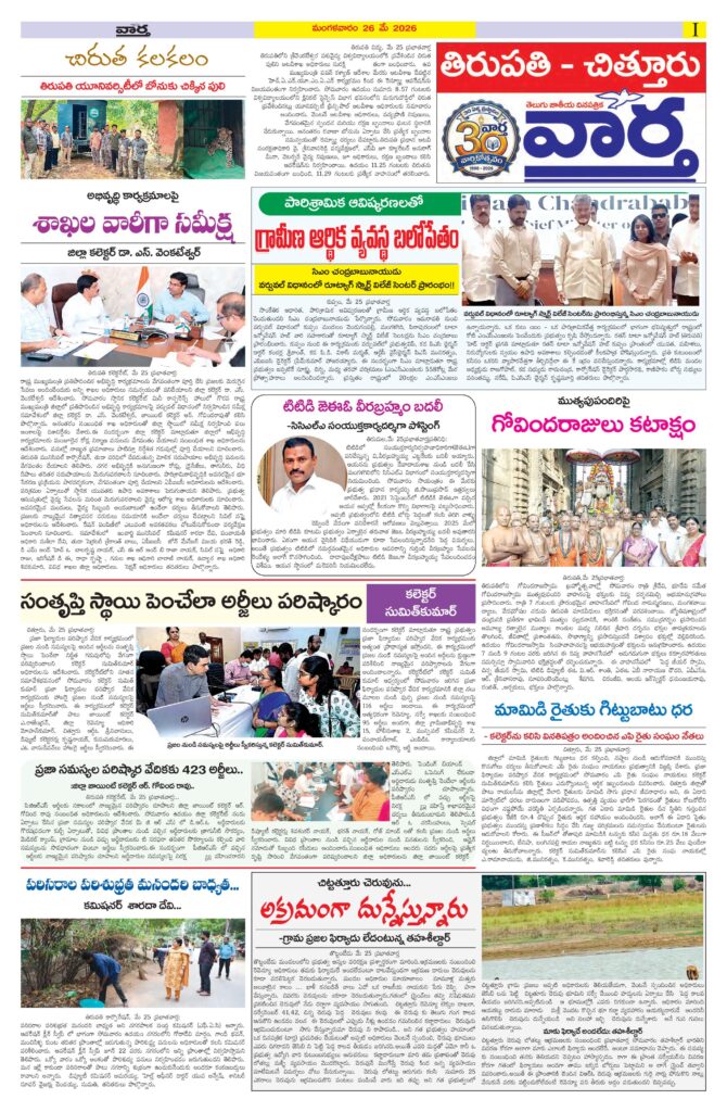 Tirupathi Tab - 26 May 2026