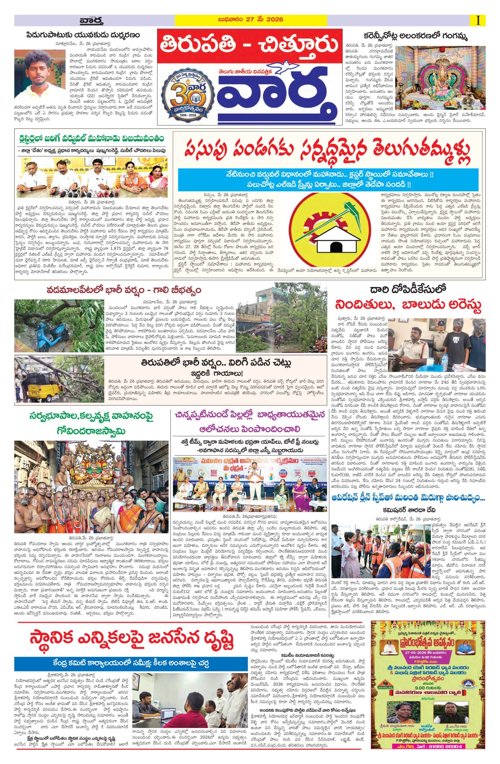 Tirupathi Tab - 27 May 2026