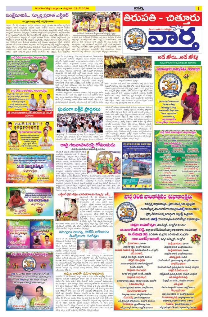 Tirupathi Tab - 29 May 2026