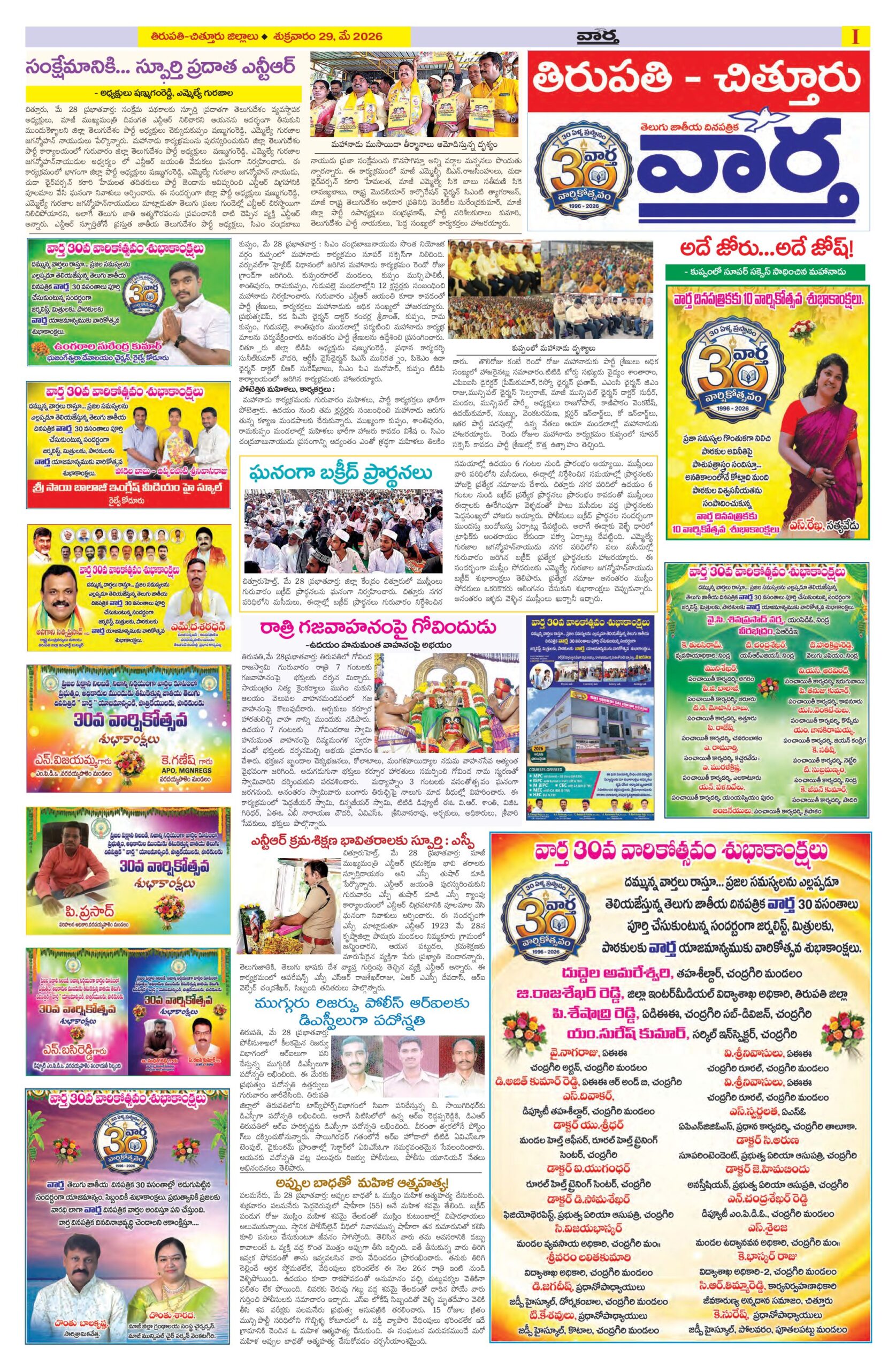 Tirupathi Tab - 29 May 2026