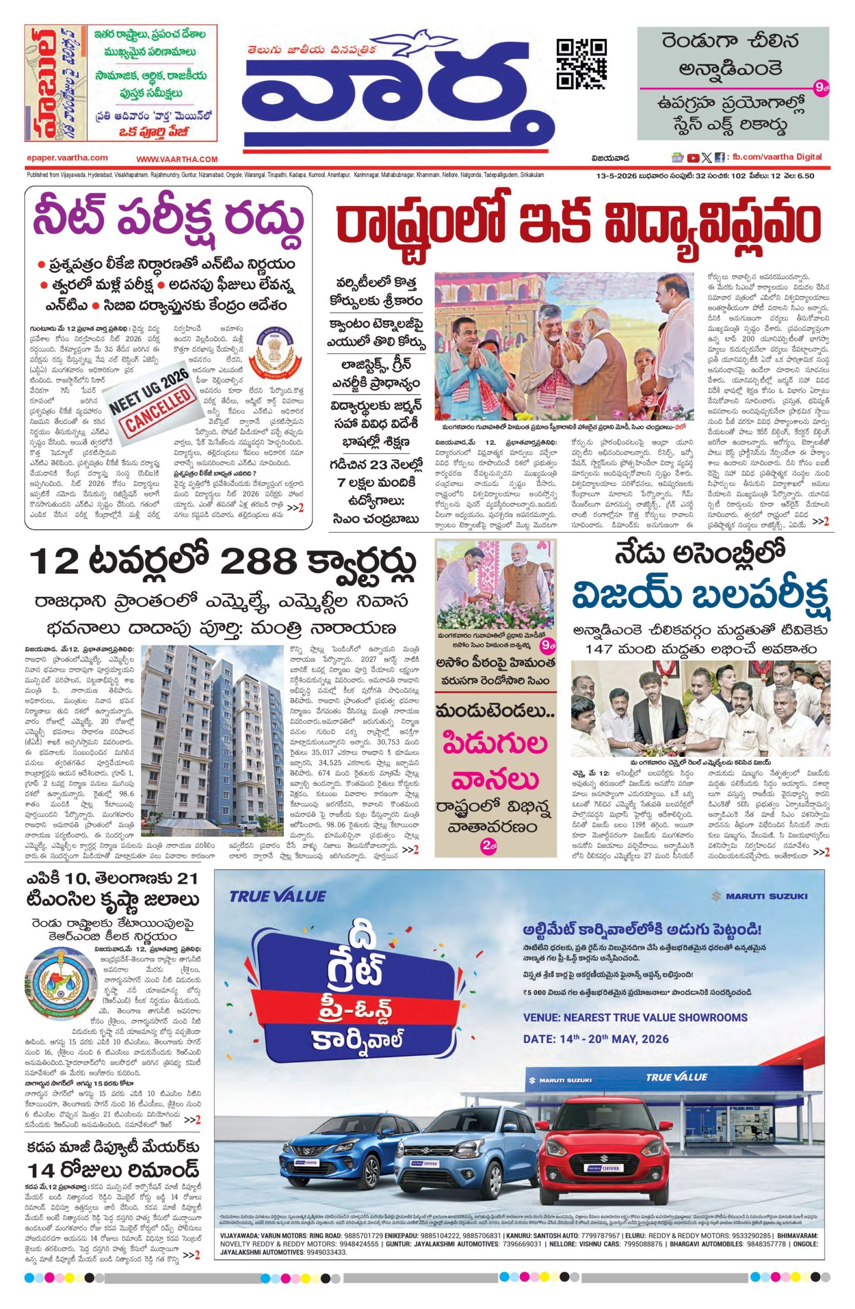 Vijayawada Main - 13 May 2026