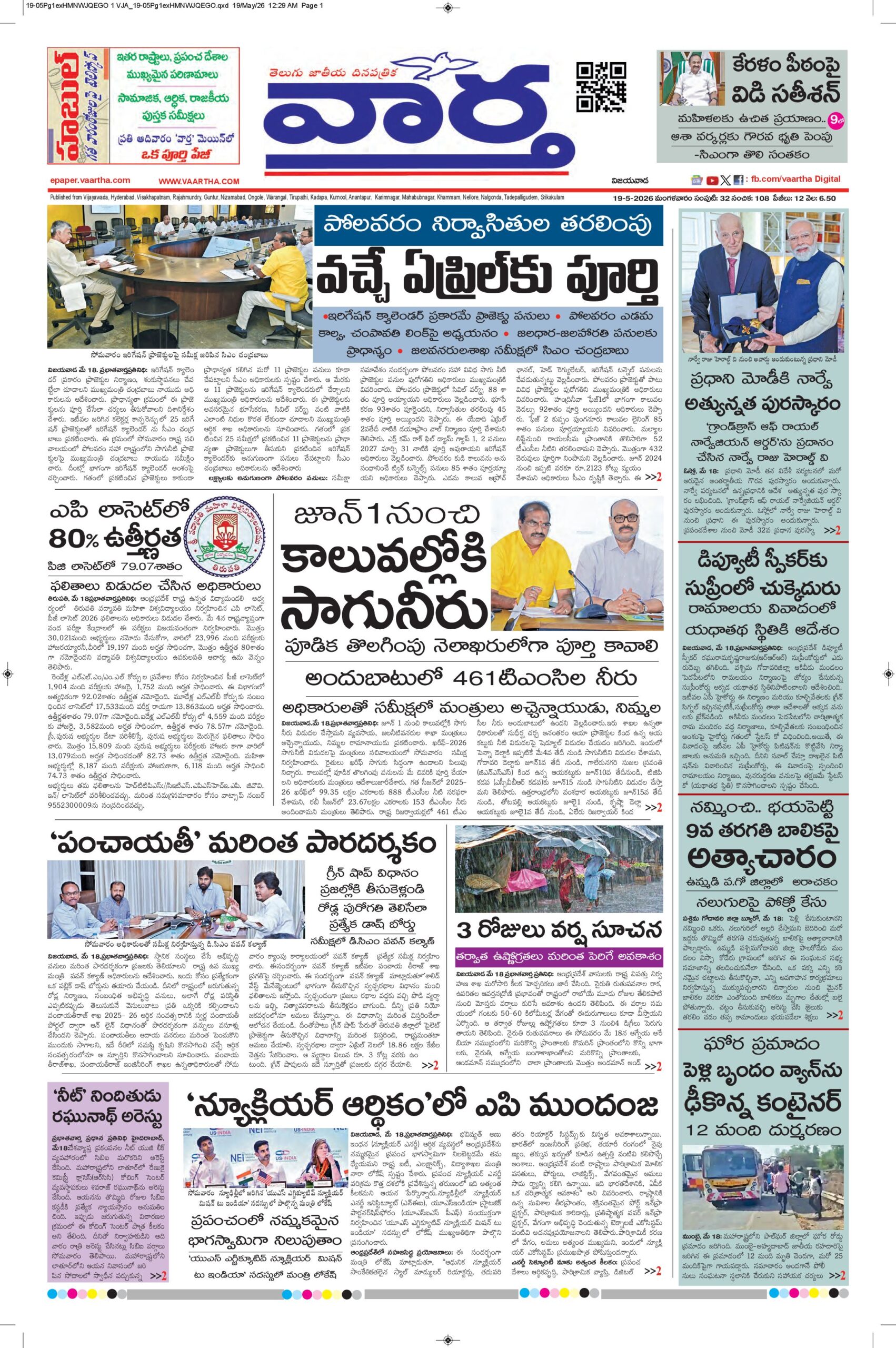 Vijayawada Main - 19 May 2026