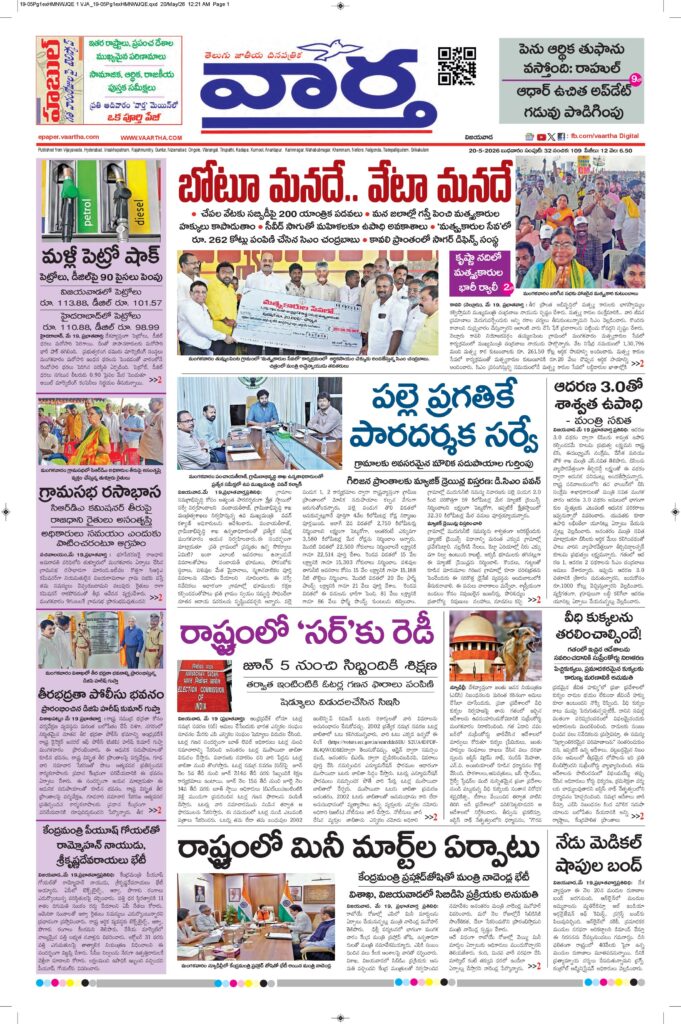 Vijayawada Main - 20 May 2026